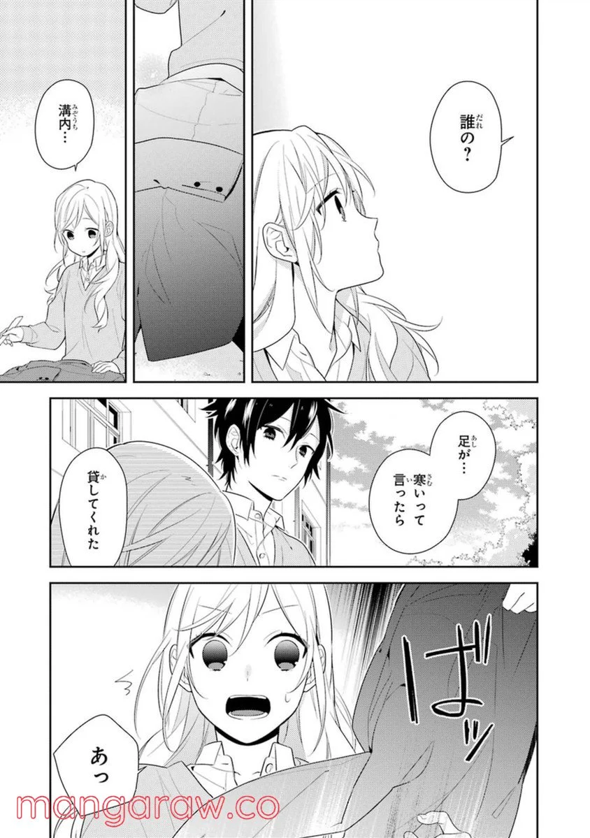 ホリミヤ 第7話 - Page 161