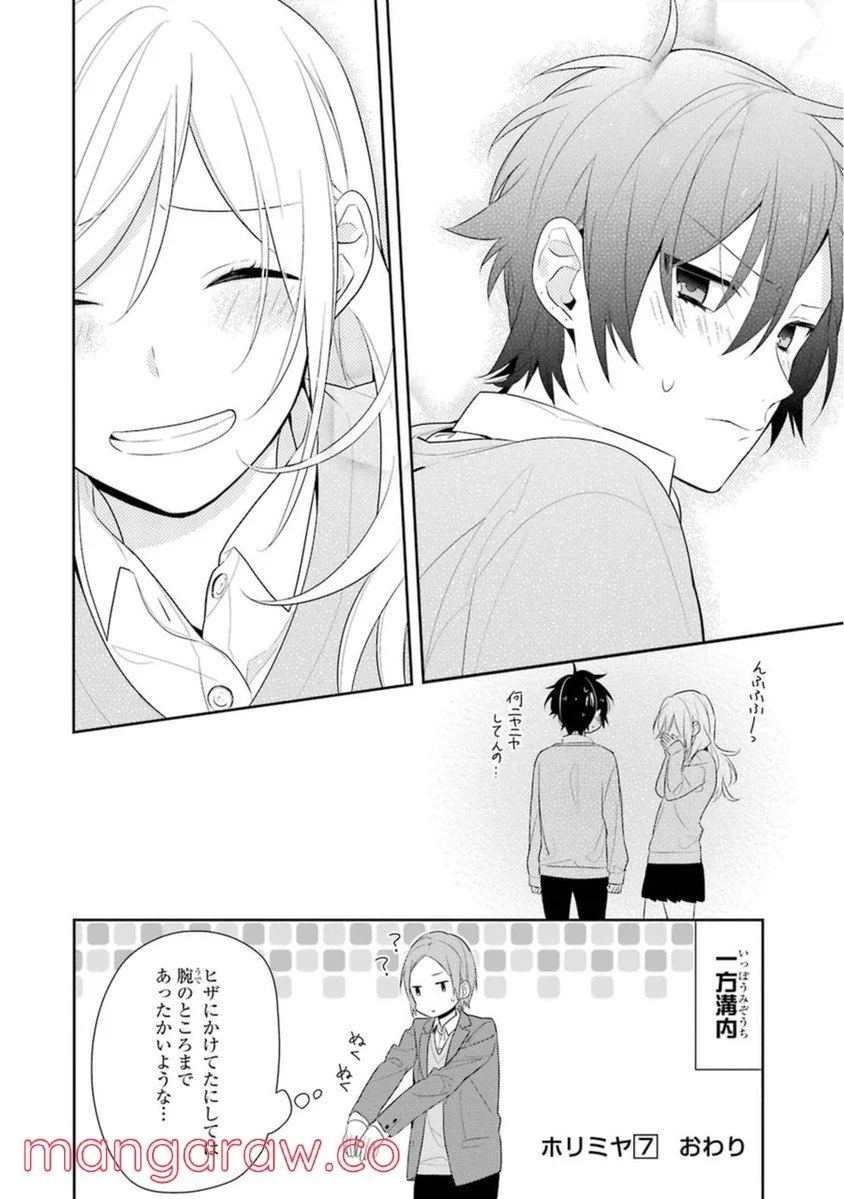 ホリミヤ - 第7話 - Page 170