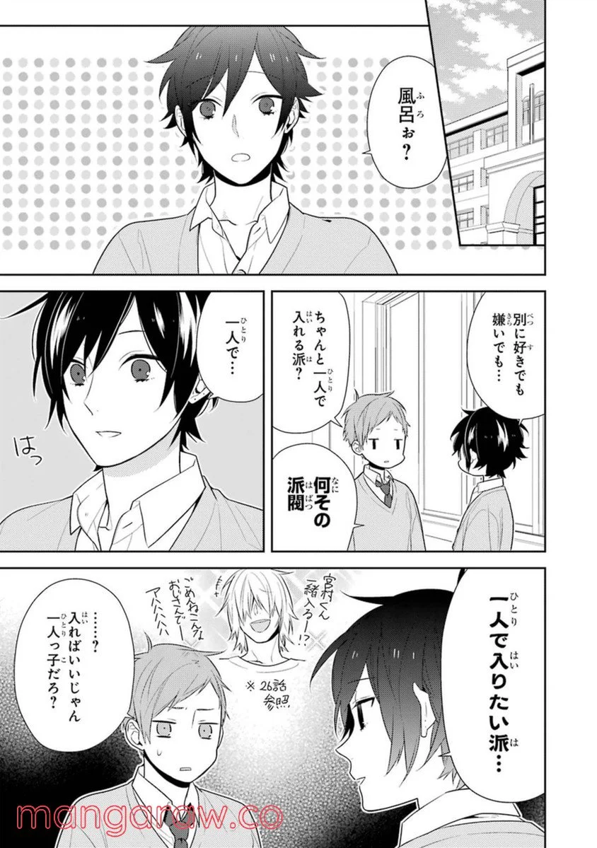 ホリミヤ - 第7話 - Page 175