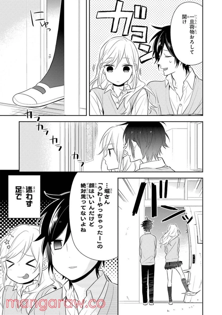 ホリミヤ - 第7話 - Page 21