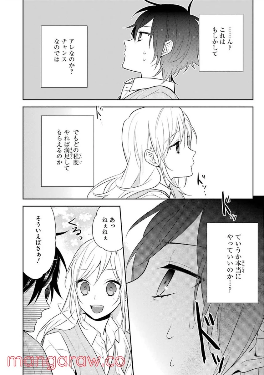 ホリミヤ 第7話 - Page 24