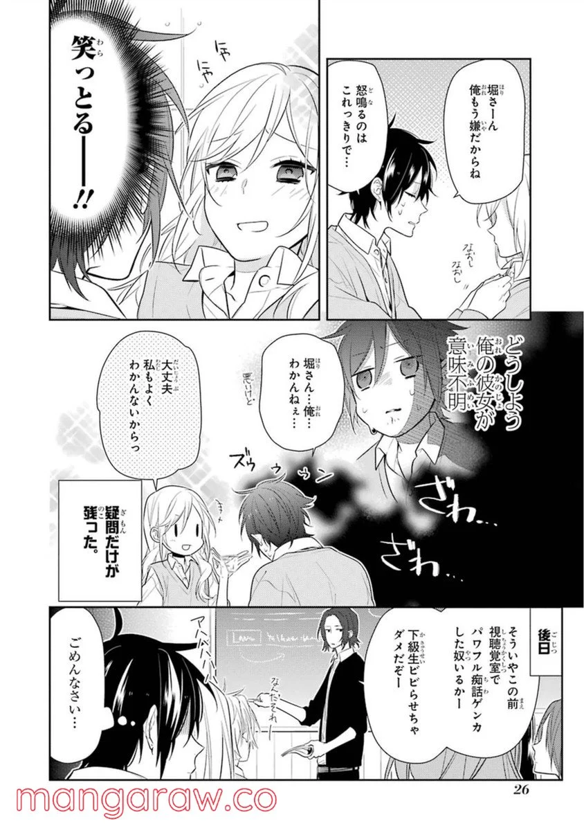 ホリミヤ - 第7話 - Page 28