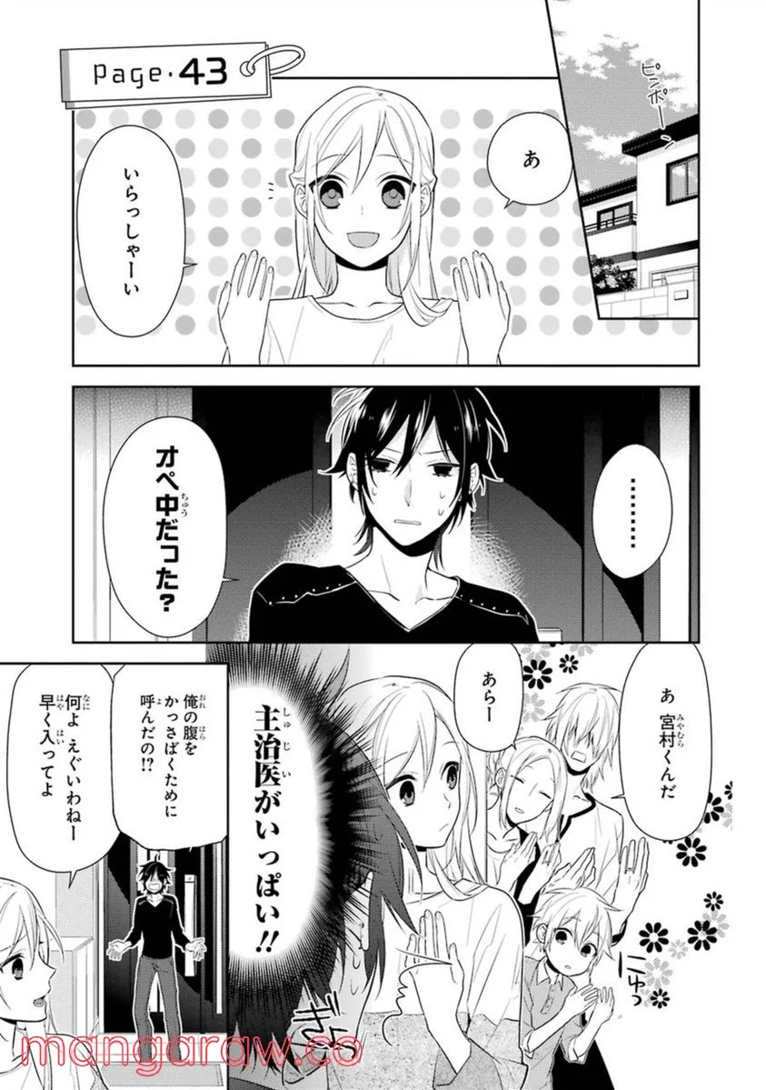 ホリミヤ 第7話 - Page 5