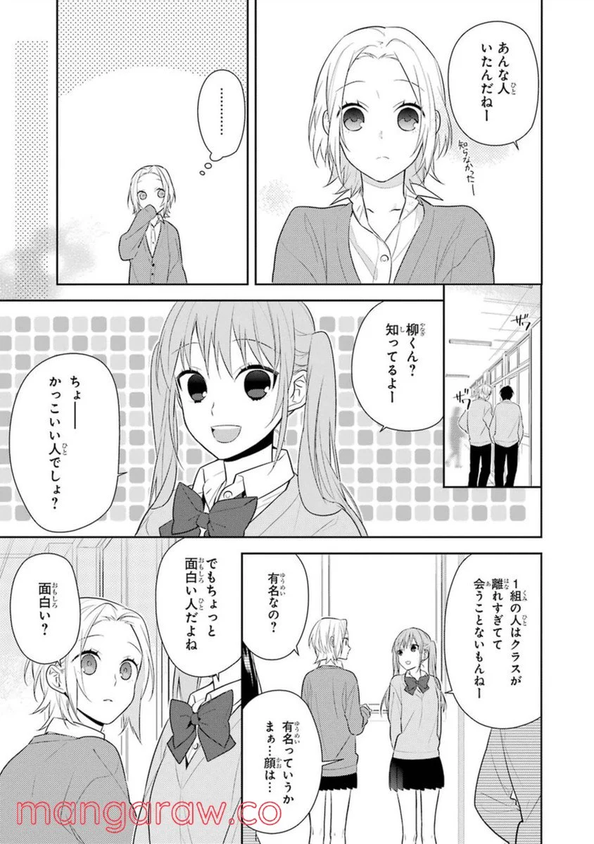 ホリミヤ - 第7話 - Page 49