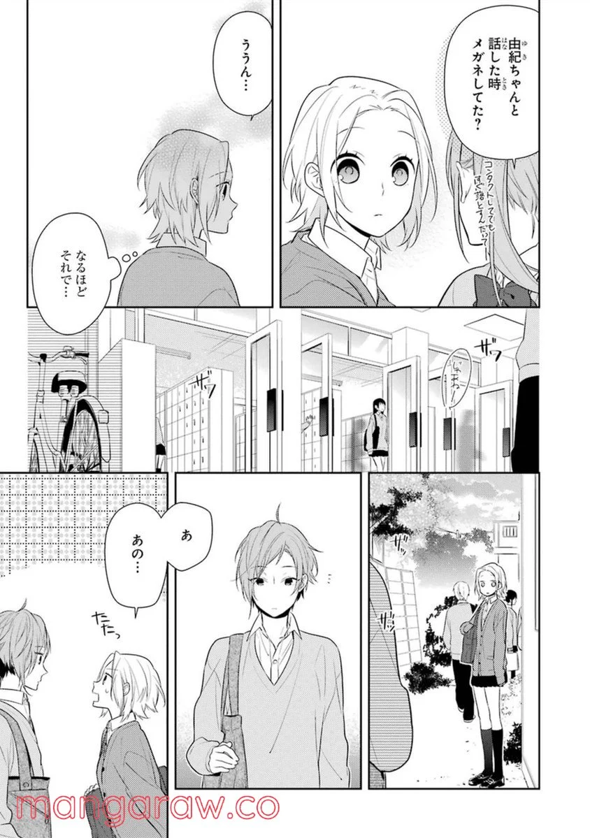 ホリミヤ - 第7話 - Page 51