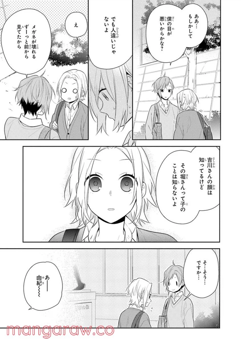 ホリミヤ 第7話 - Page 53