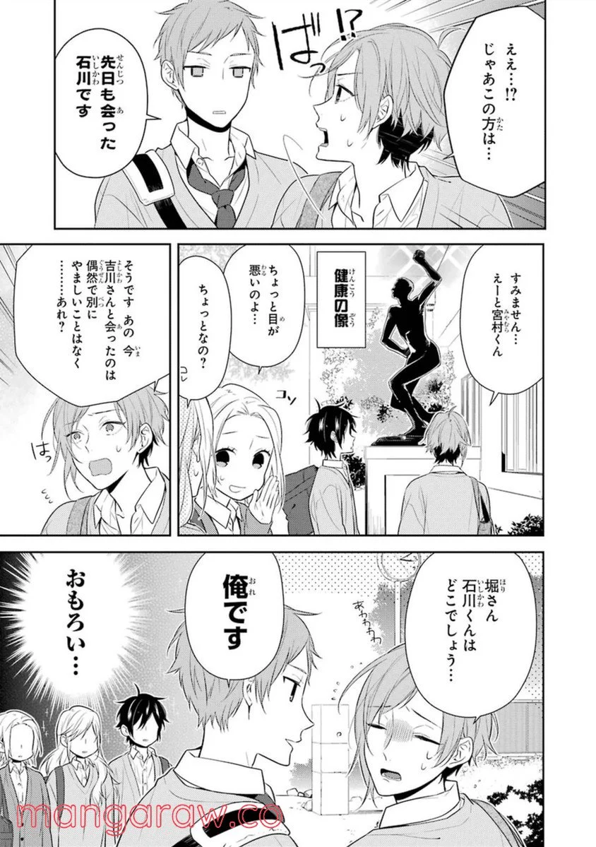 ホリミヤ - 第7話 - Page 55