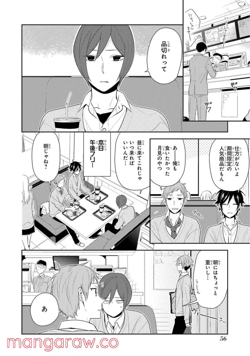 ホリミヤ - 第7話 - Page 58