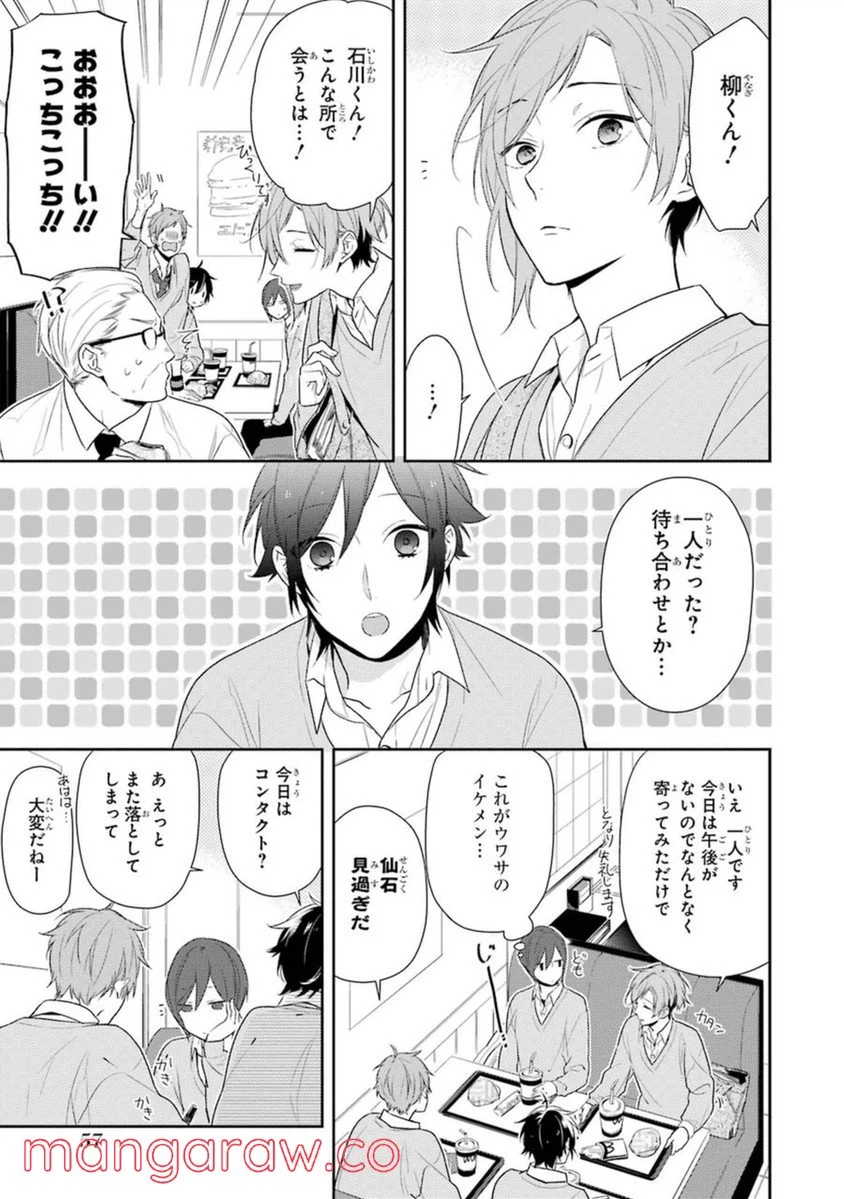 ホリミヤ 第7話 - Page 59