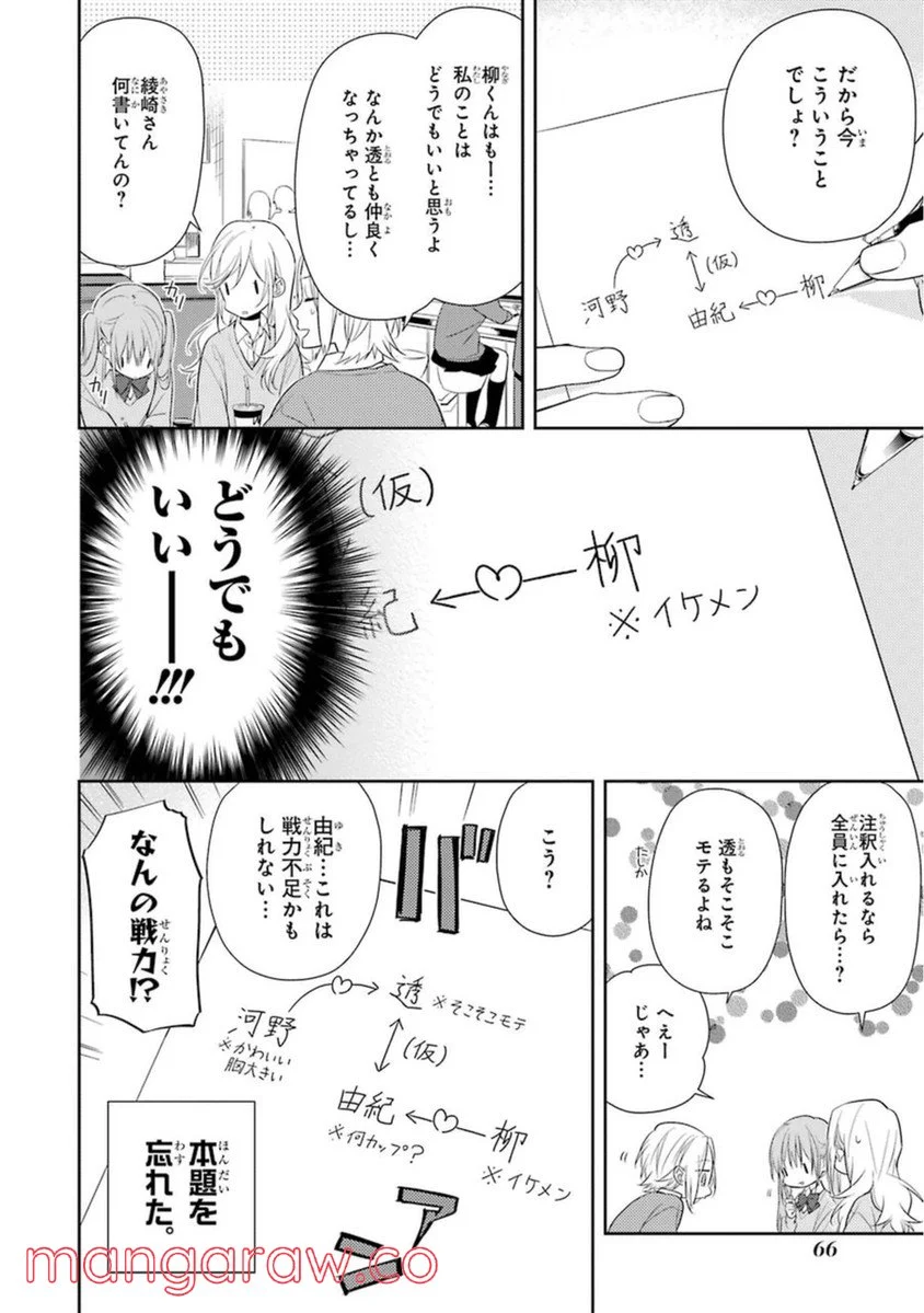 ホリミヤ - 第7話 - Page 68