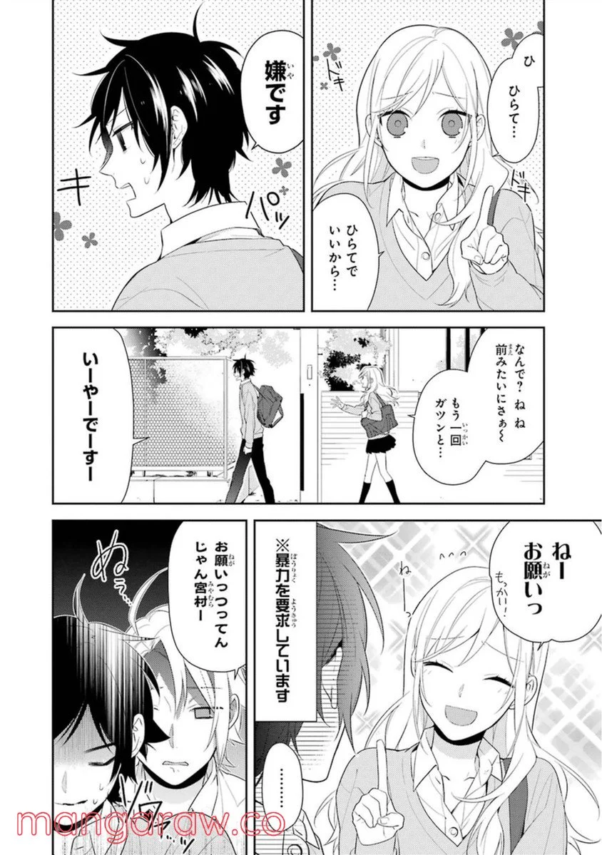 ホリミヤ - 第7話 - Page 72