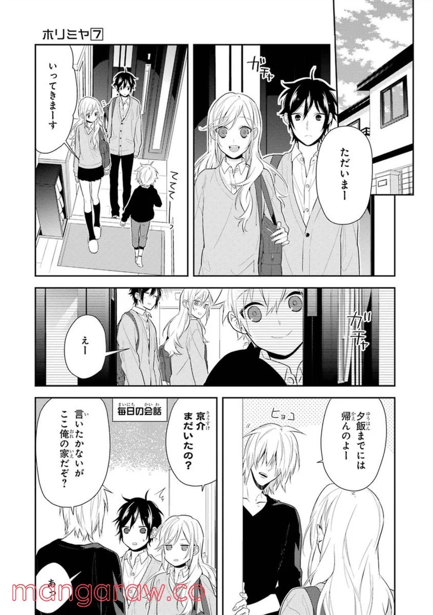 ホリミヤ - 第7話 - Page 83