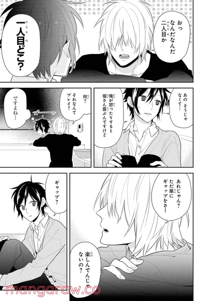 ホリミヤ - 第7話 - Page 85