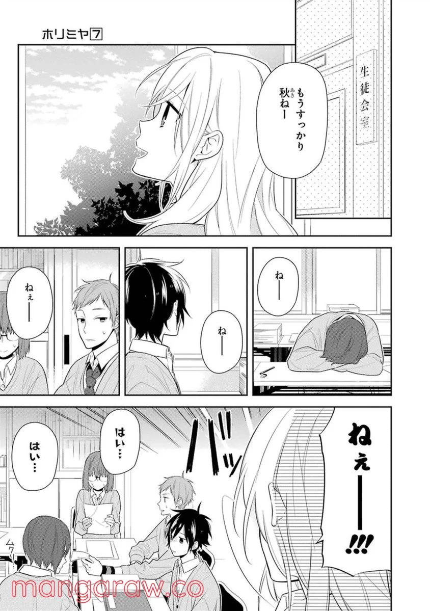 ホリミヤ 第7話 - Page 89