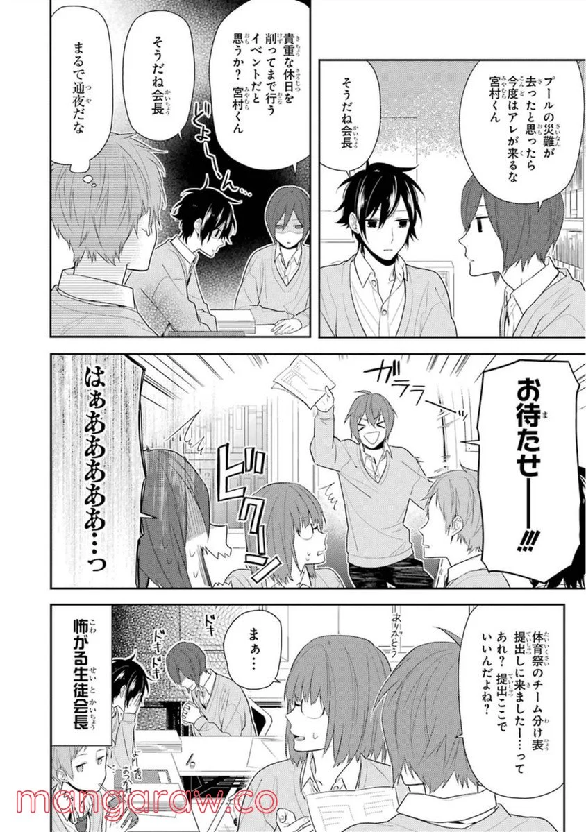 ホリミヤ - 第7話 - Page 90