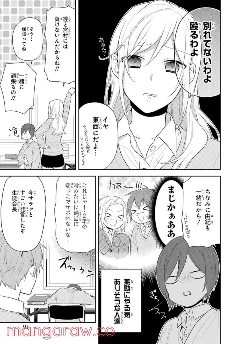 ホリミヤ 第7話 - Page 93