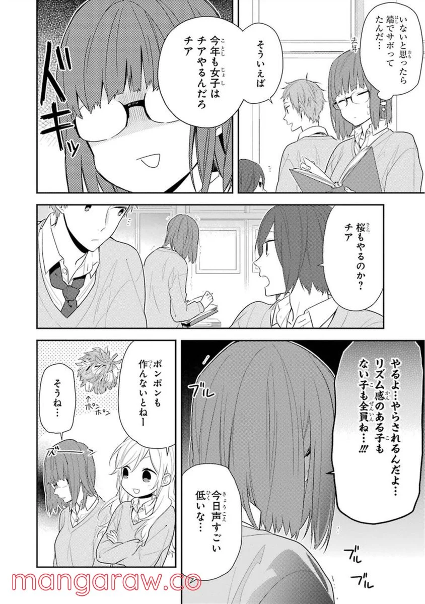 ホリミヤ 第7話 - Page 94