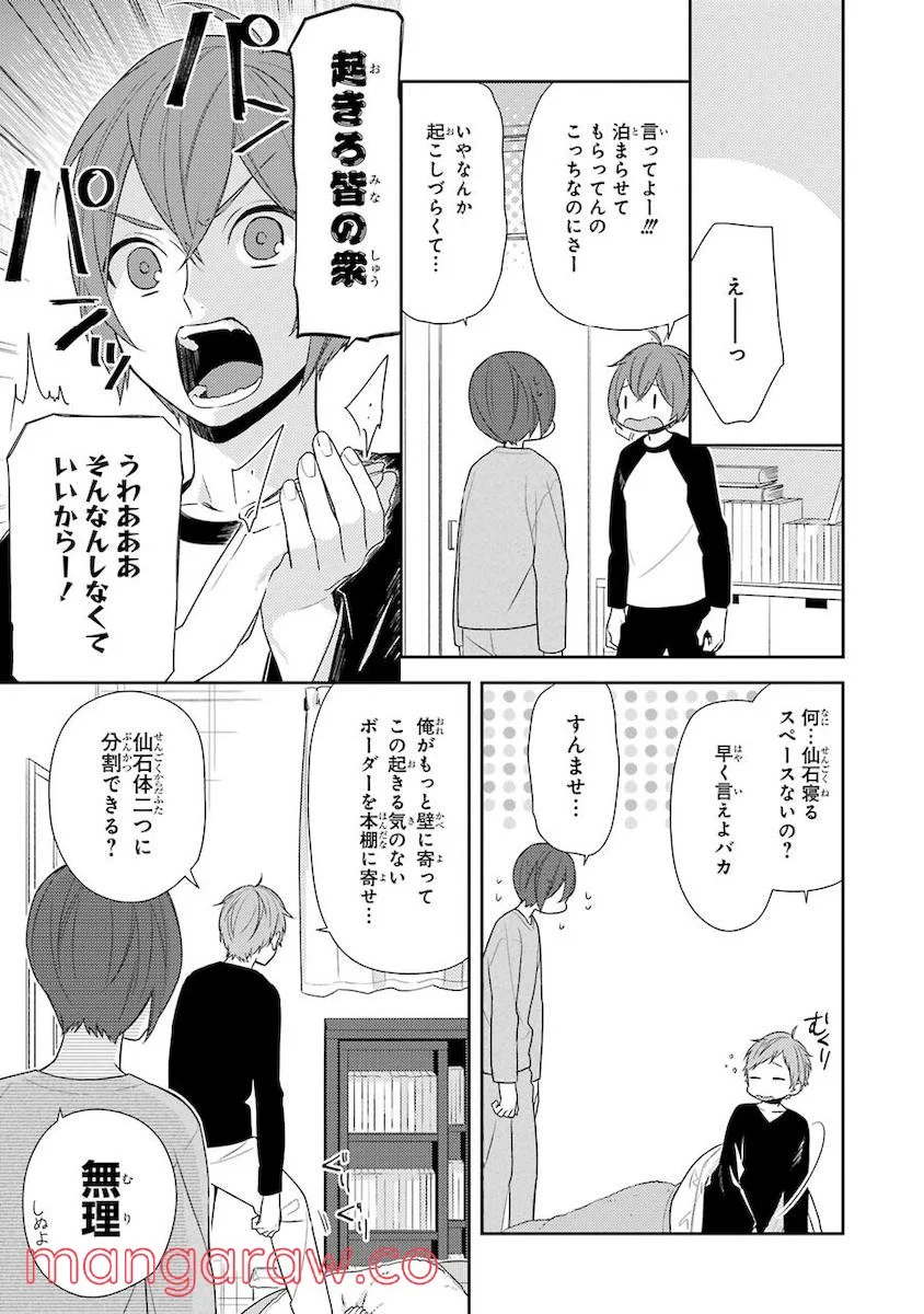 ホリミヤ - 第11話 - Page 11