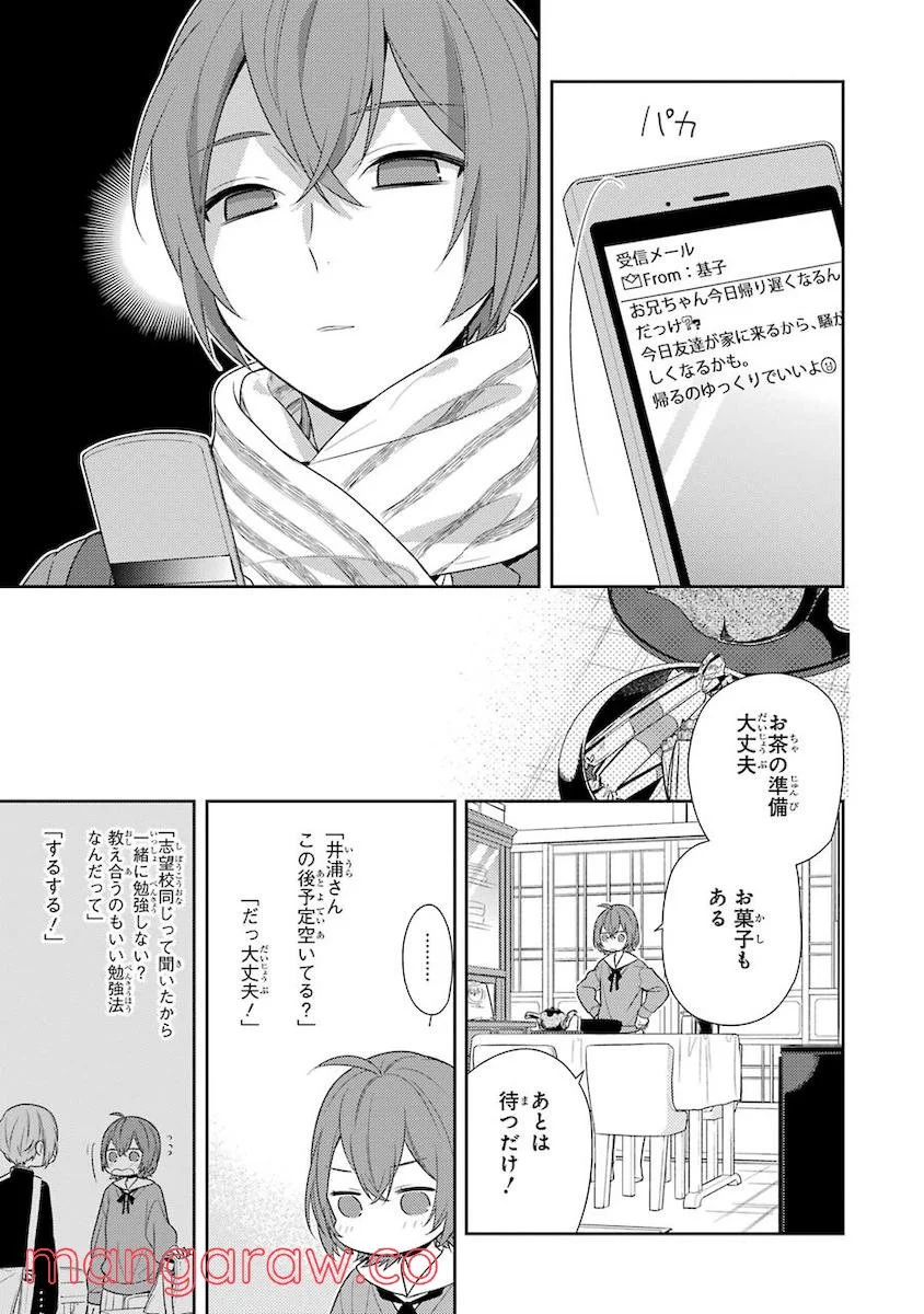 ホリミヤ 第11話 - Page 93