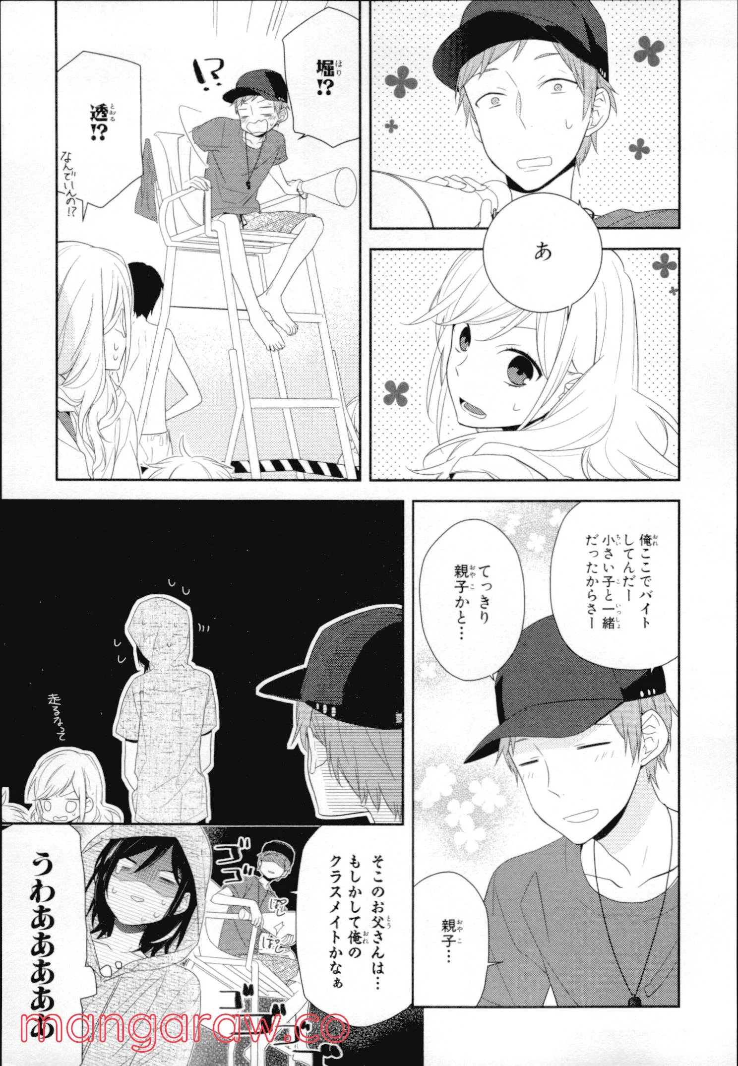 ホリミヤ 第4話 - Page 110