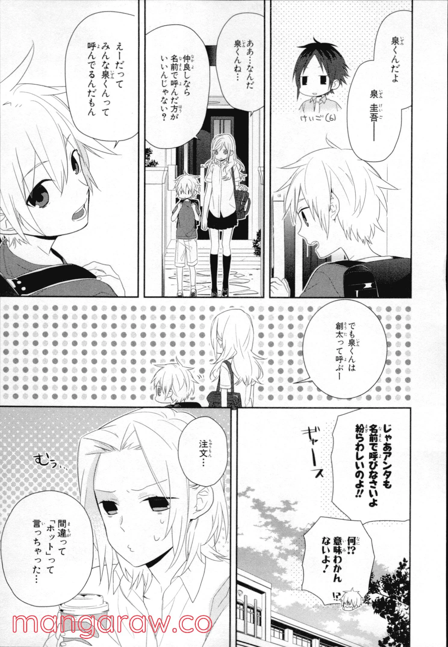 ホリミヤ 第4話 - Page 126