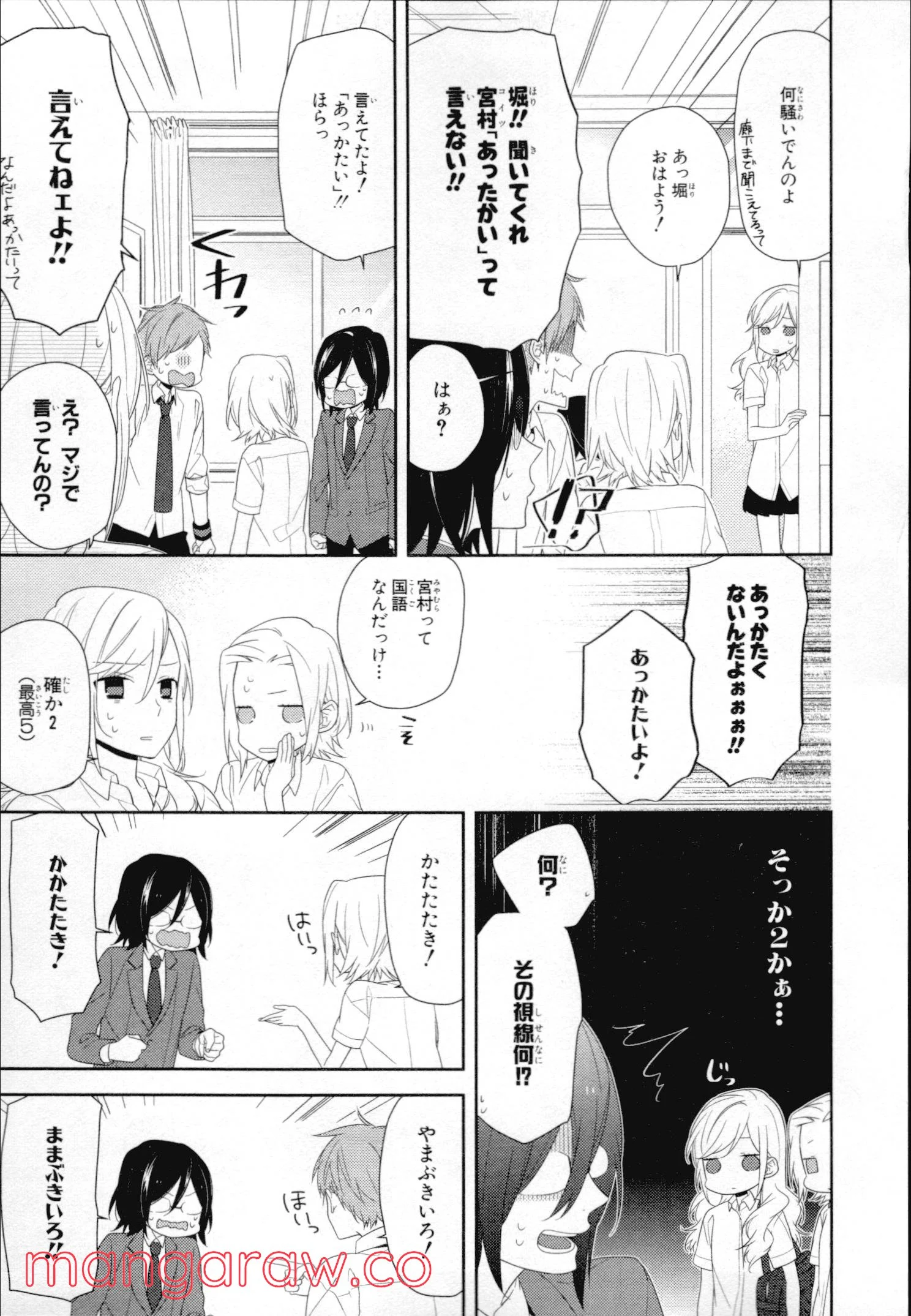 ホリミヤ - 第4話 - Page 128