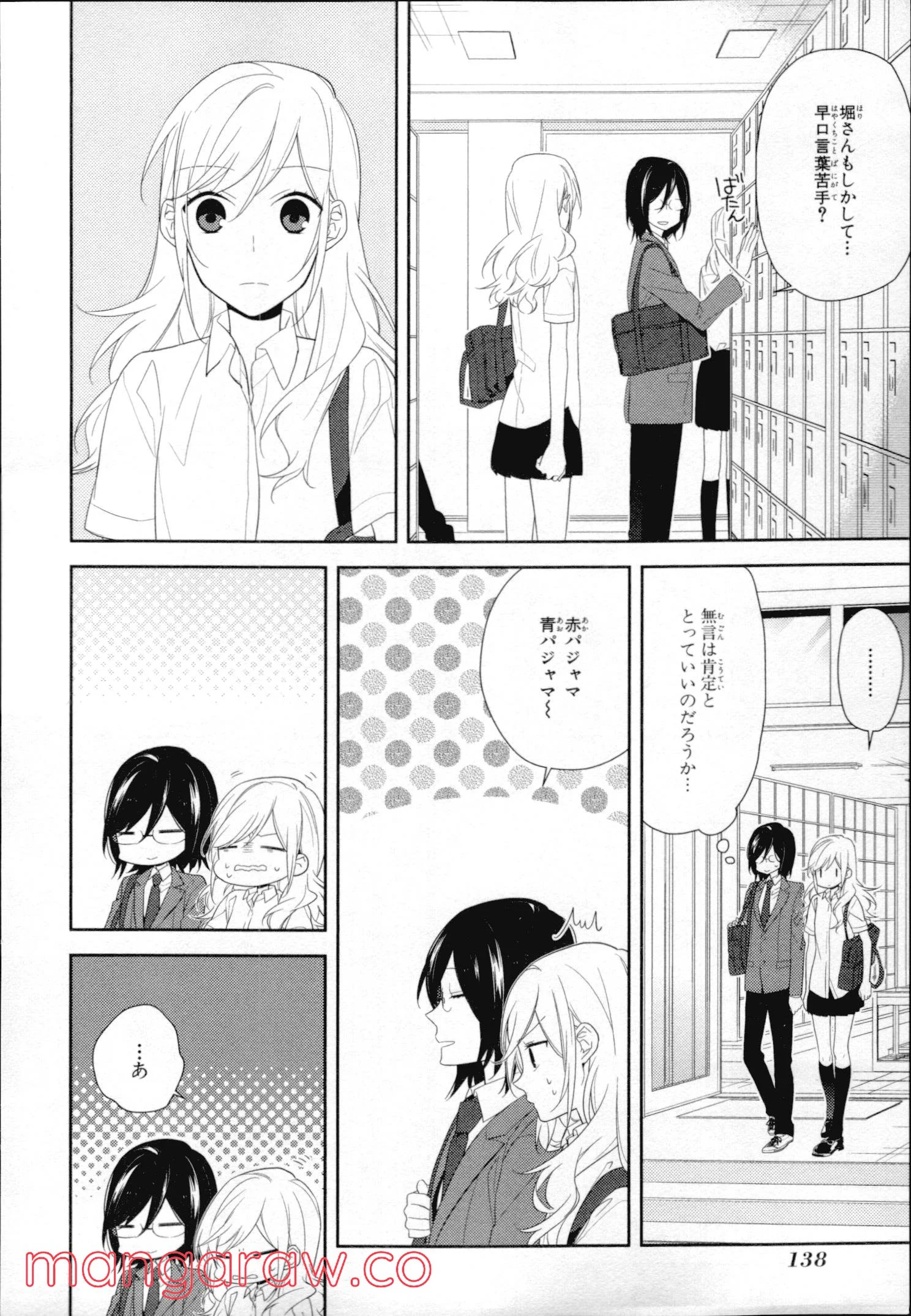 ホリミヤ 第4話 - Page 131