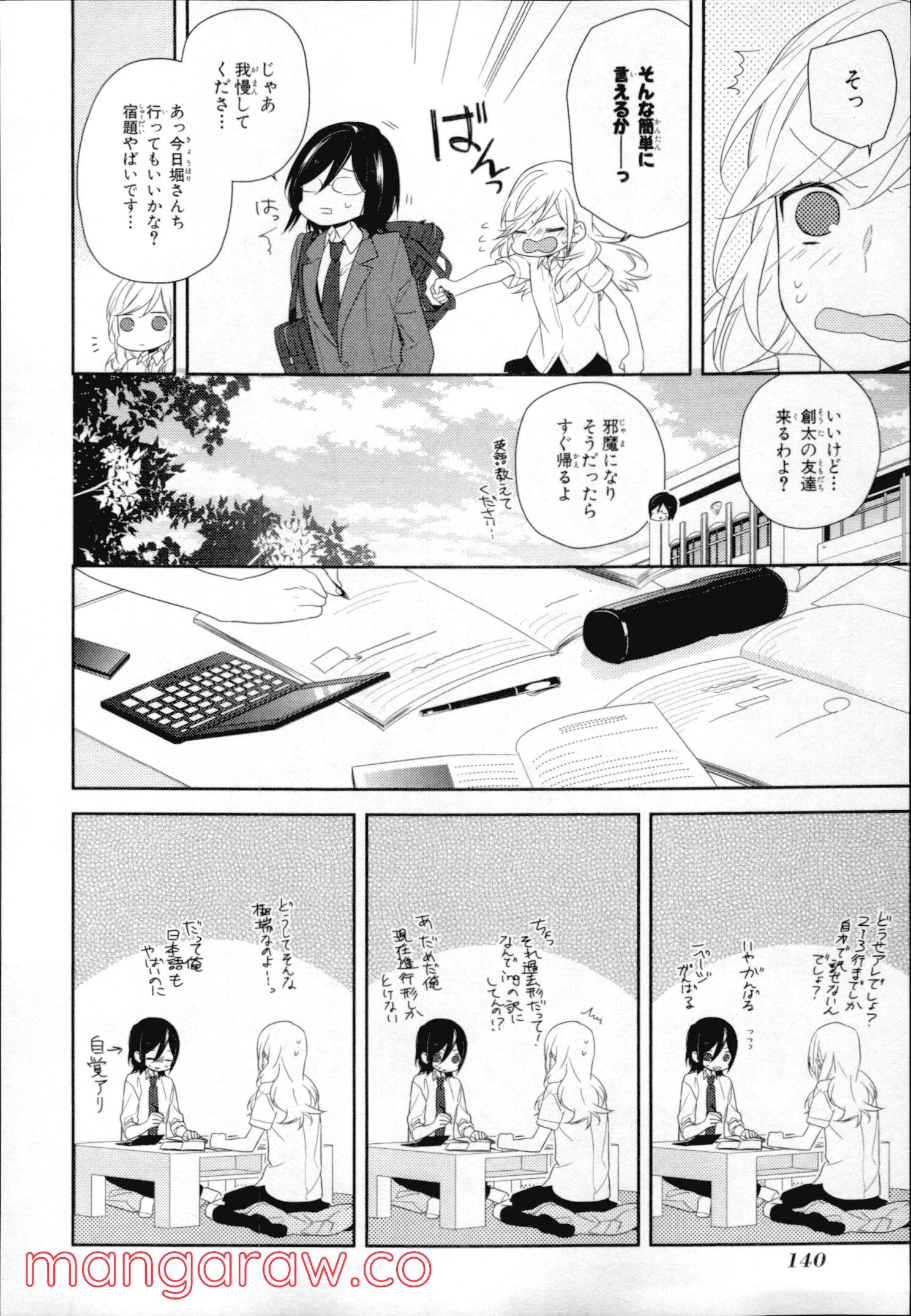 ホリミヤ - 第4話 - Page 133