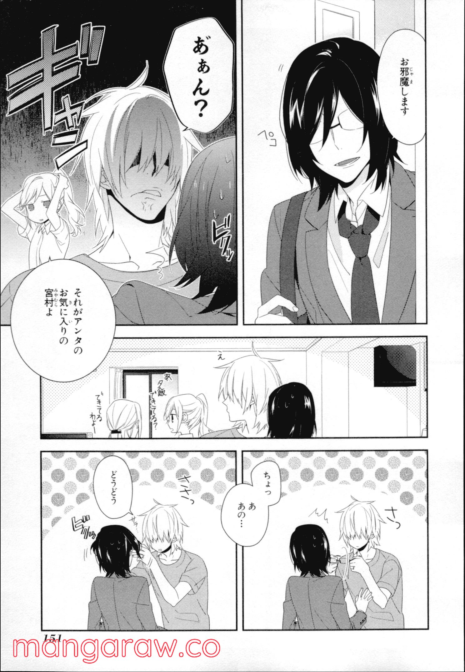 ホリミヤ 第4話 - Page 142