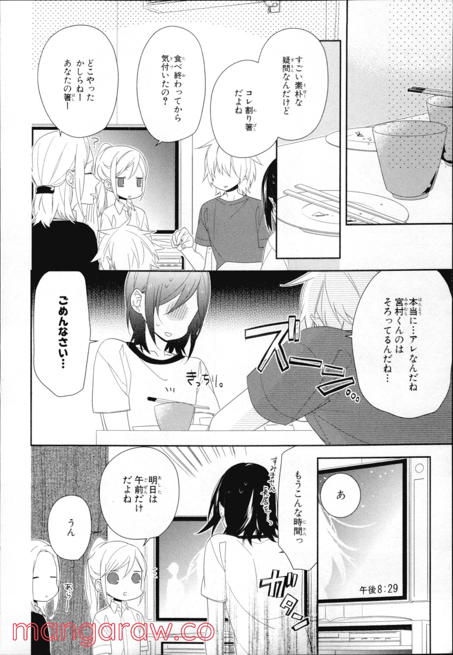 ホリミヤ 第4話 - Page 147