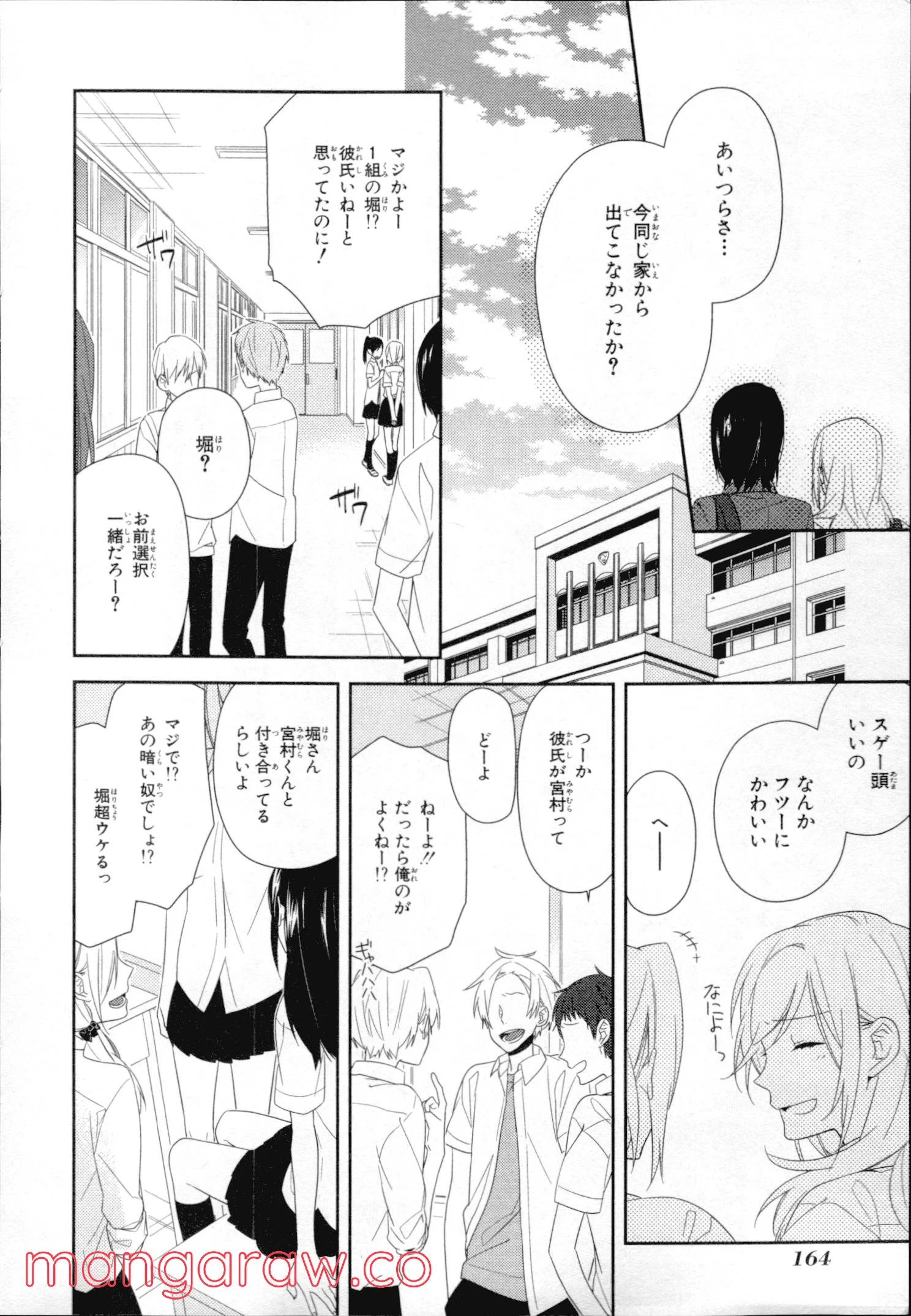 ホリミヤ 第4話 - Page 154