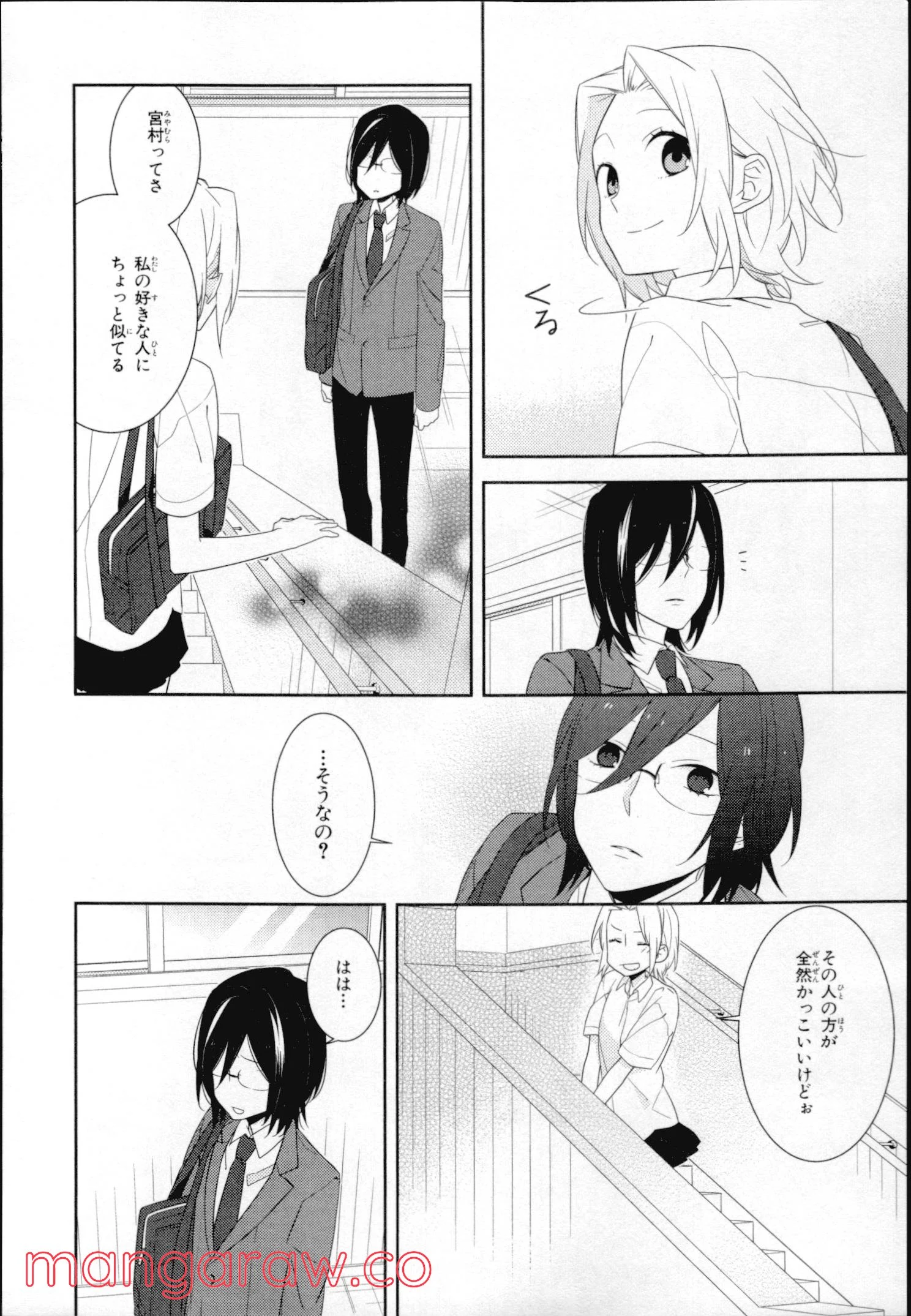 ホリミヤ - 第4話 - Page 20