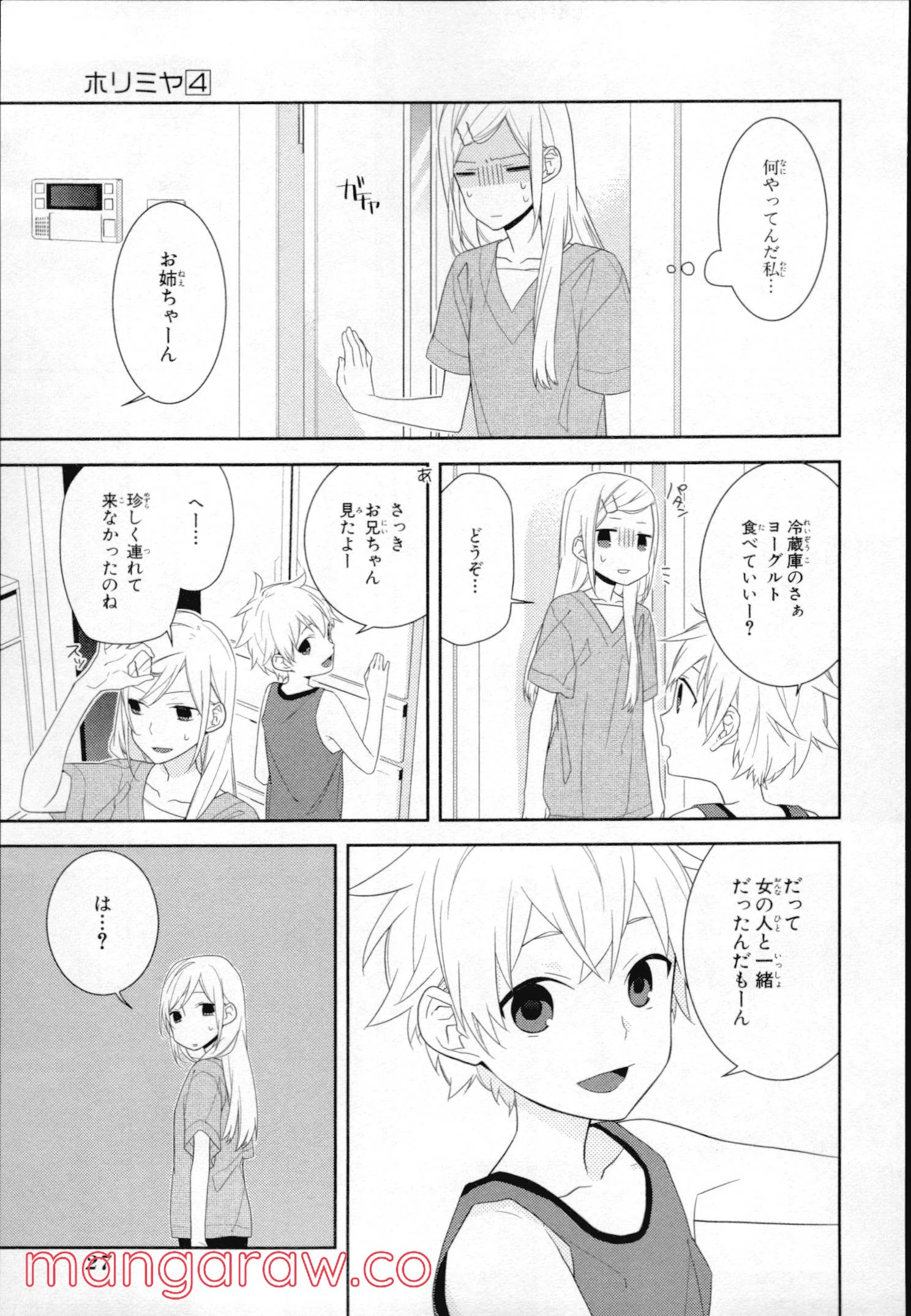 ホリミヤ - 第4話 - Page 27