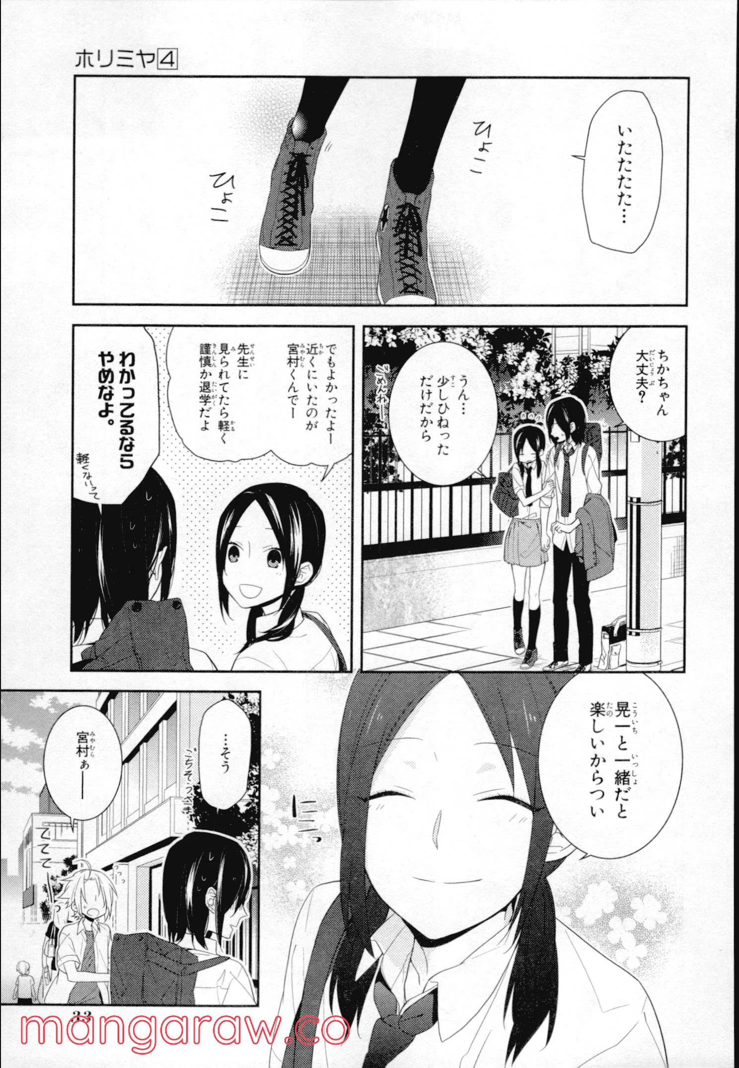 ホリミヤ - 第4話 - Page 32