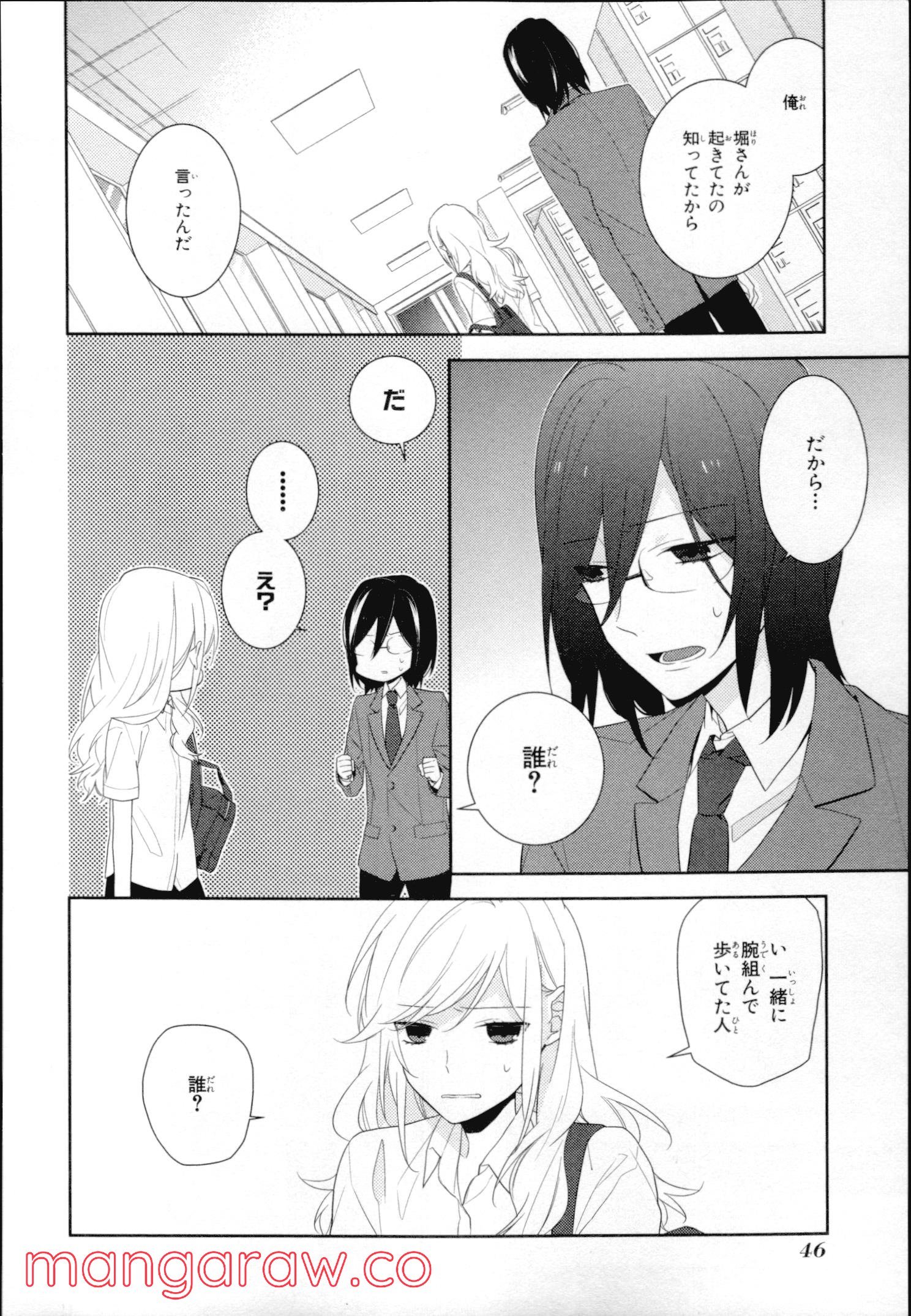 ホリミヤ - 第4話 - Page 45