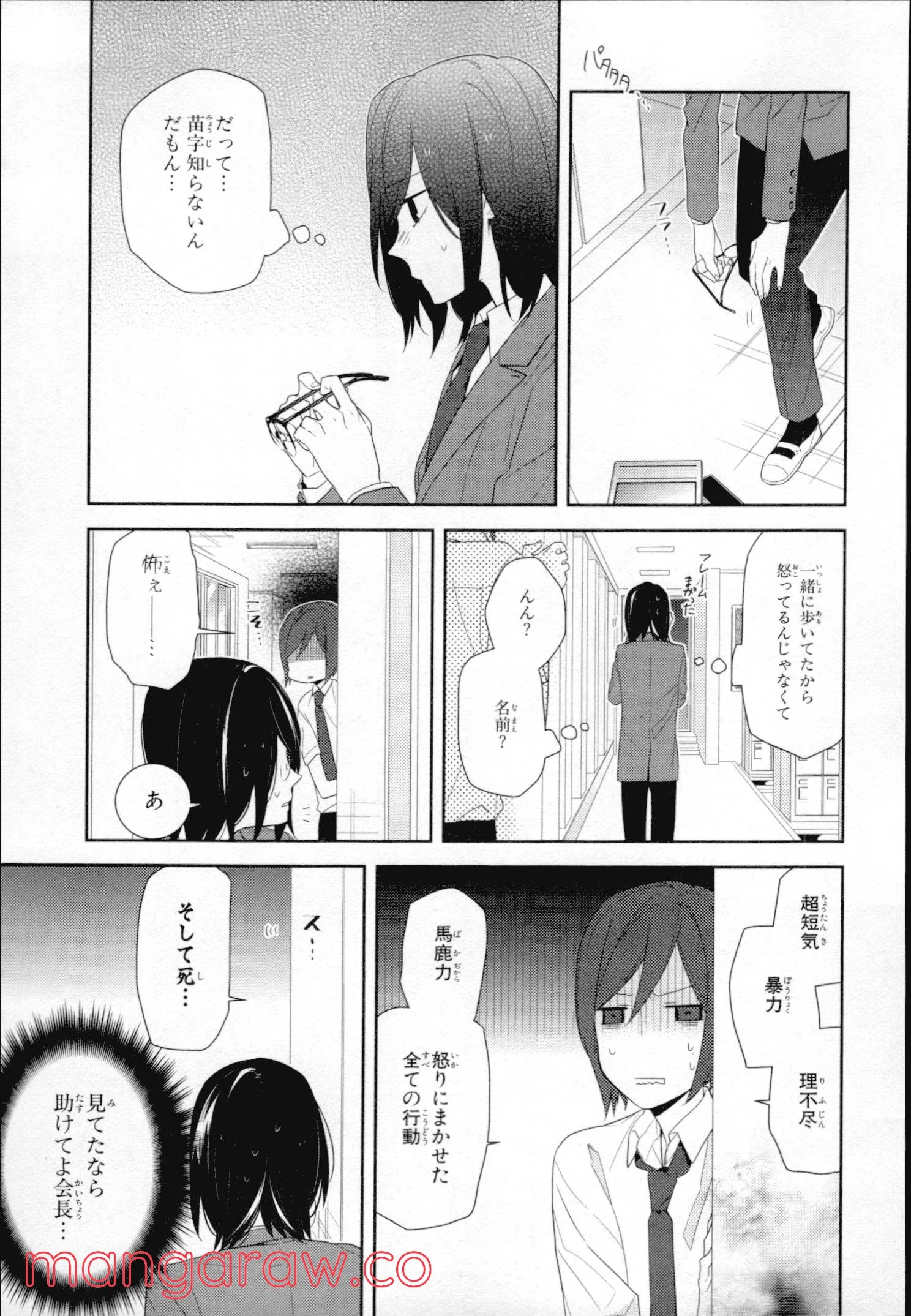 ホリミヤ 第4話 - Page 50