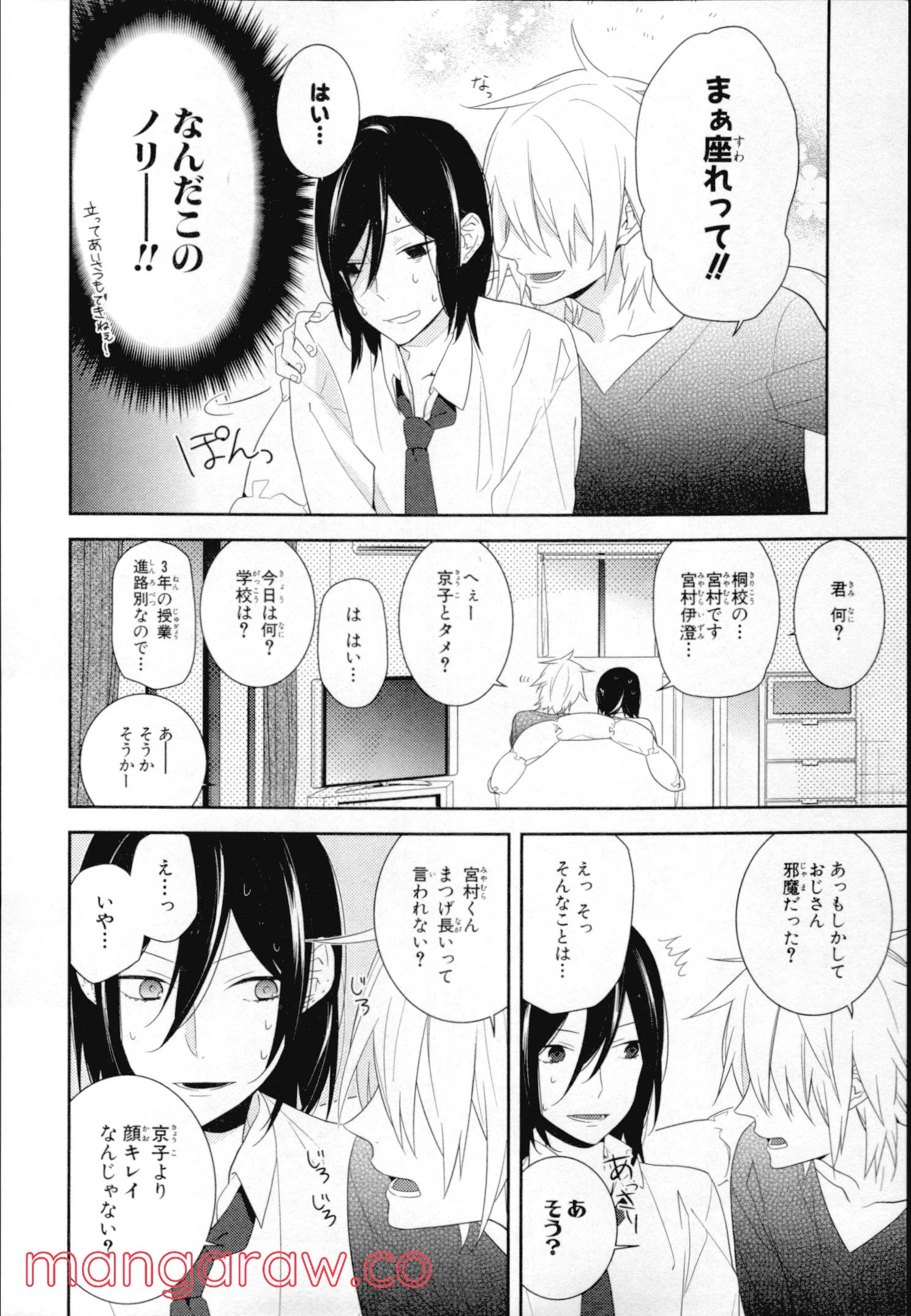 ホリミヤ - 第4話 - Page 69