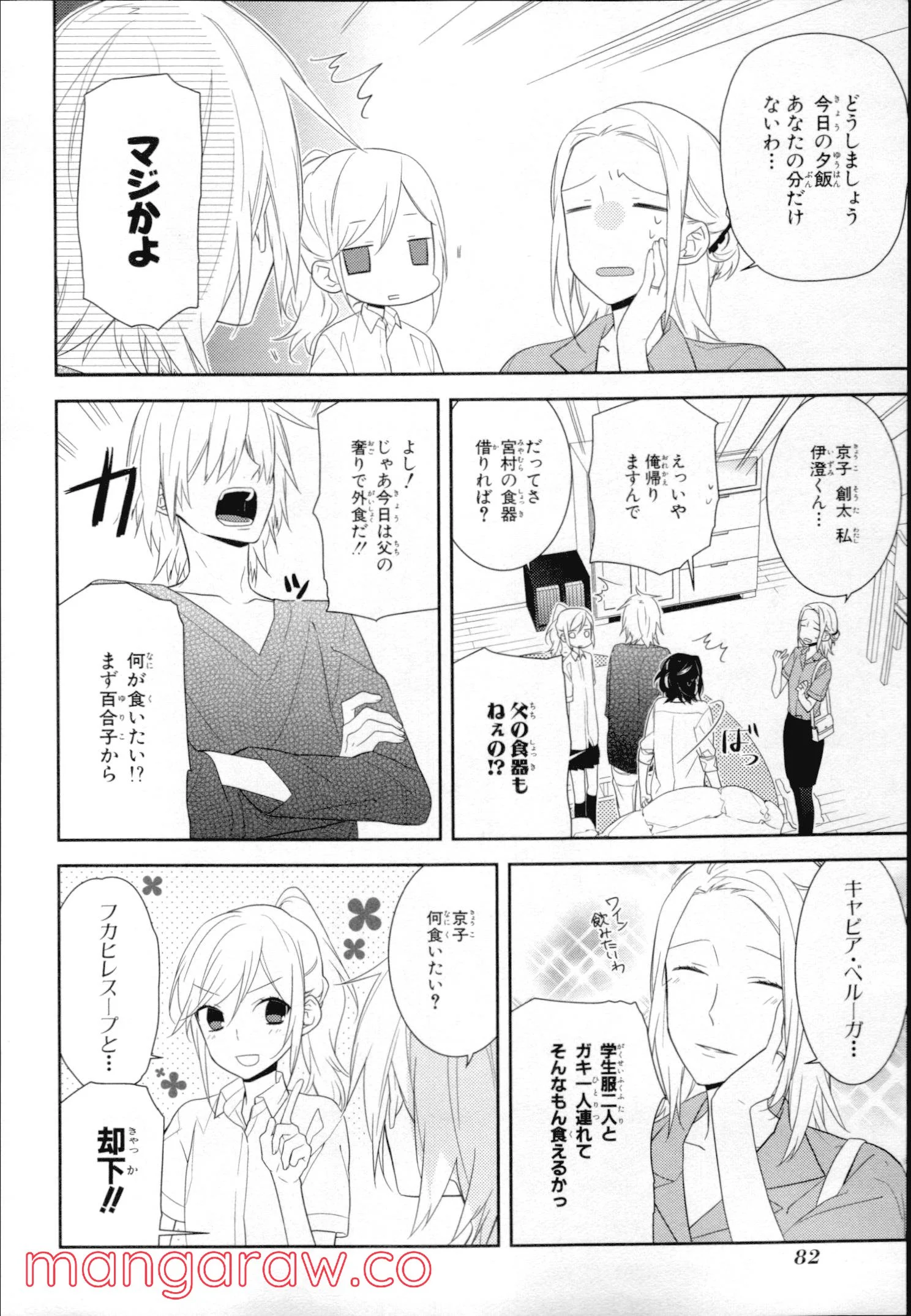 ホリミヤ - 第4話 - Page 79