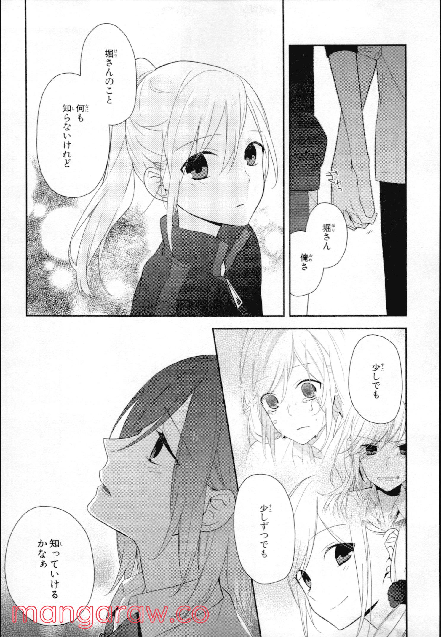 ホリミヤ - 第4話 - Page 84