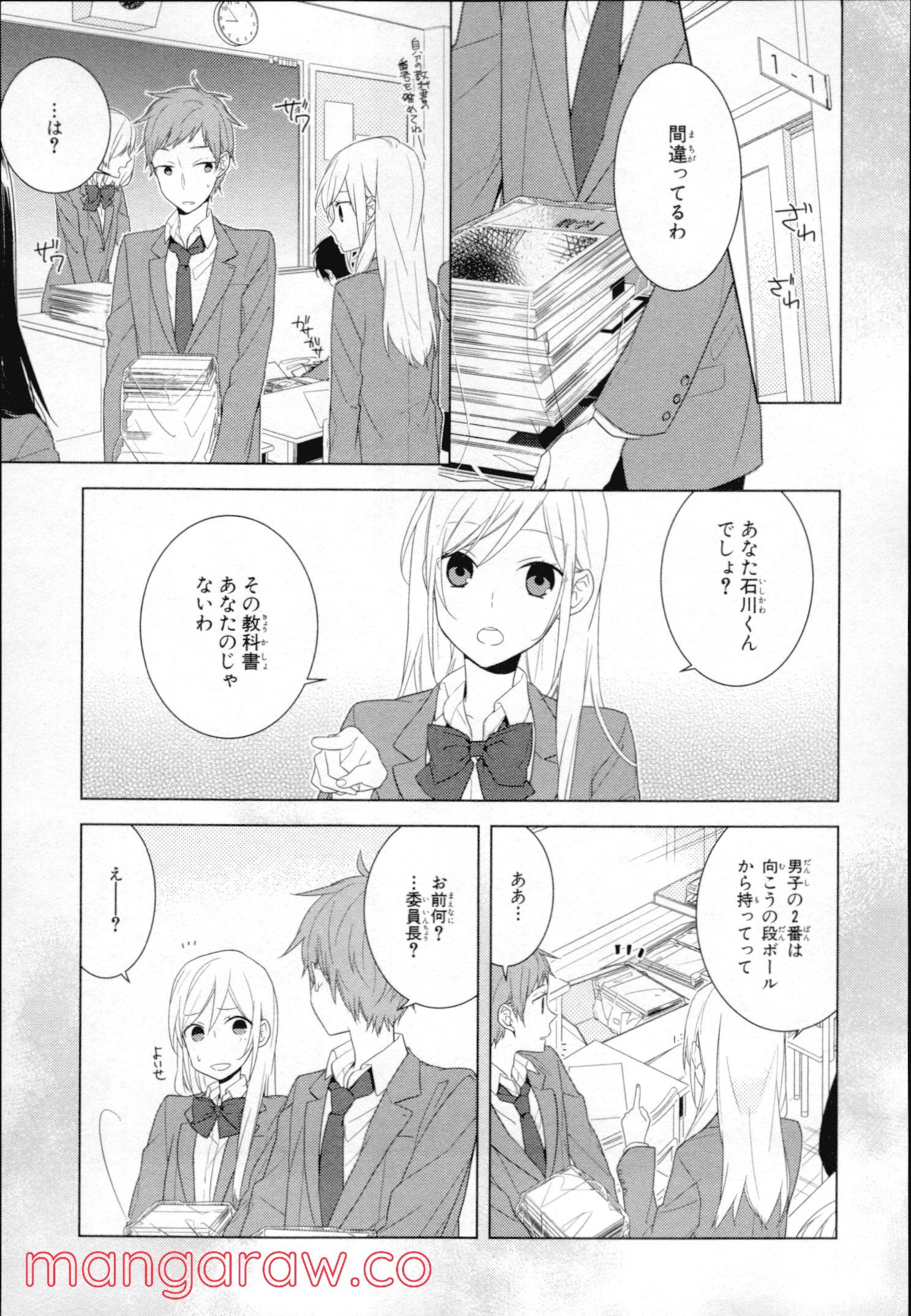 ホリミヤ 第4話 - Page 88