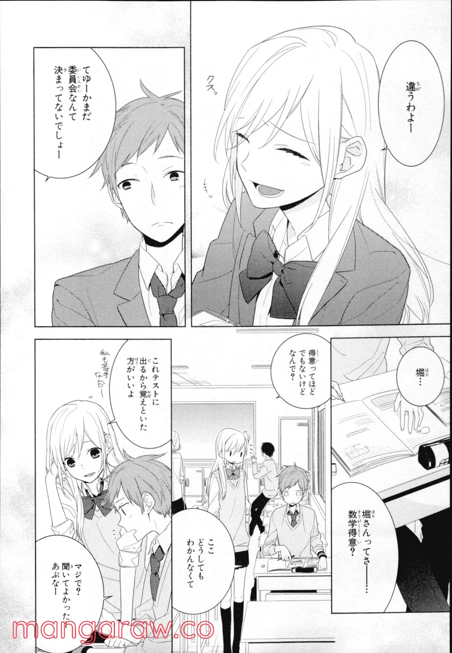 ホリミヤ 第4話 - Page 89