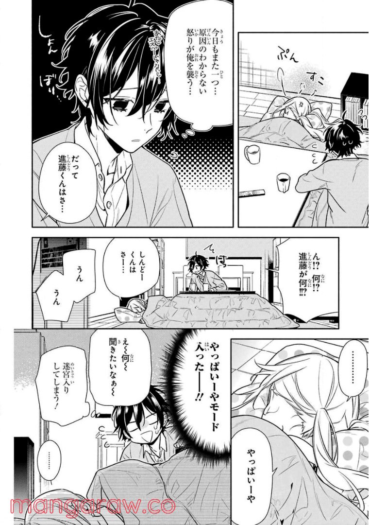 ホリミヤ 第14話 - Page 156