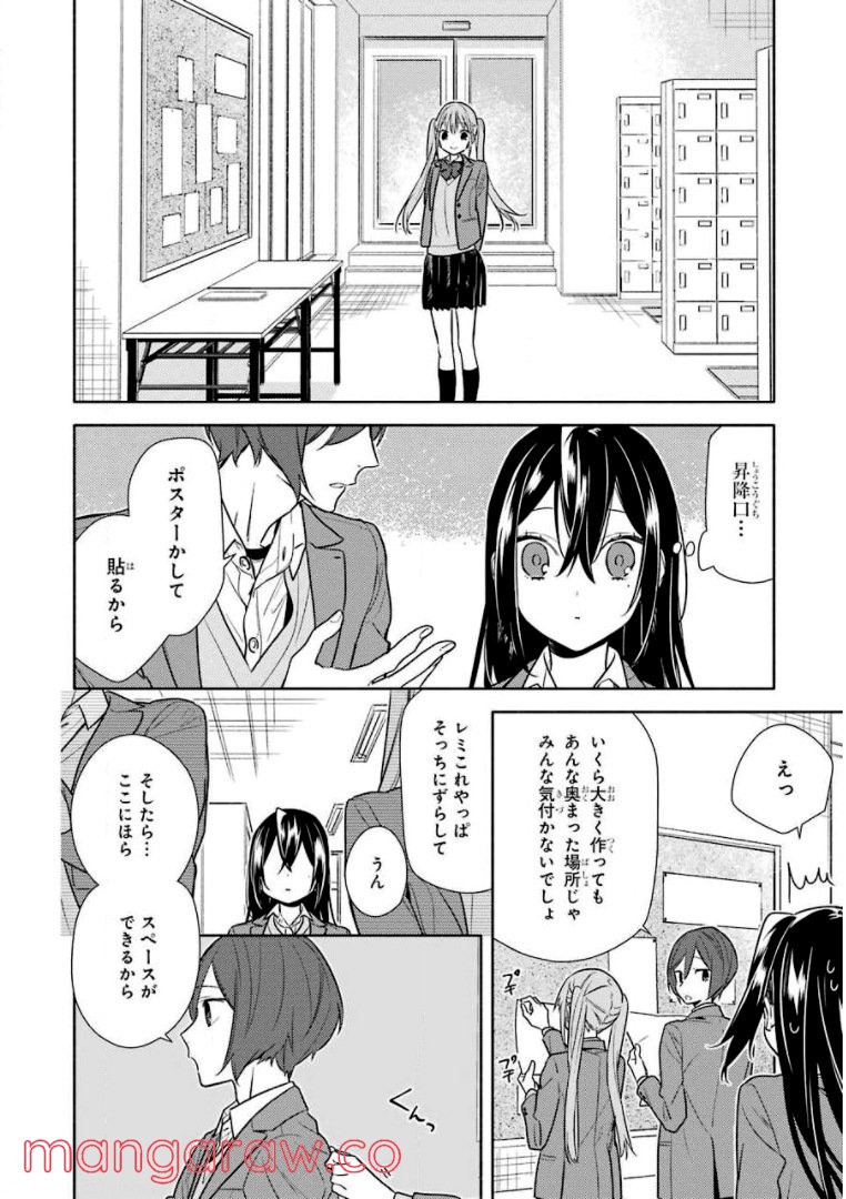 ホリミヤ 第14話 - Page 82