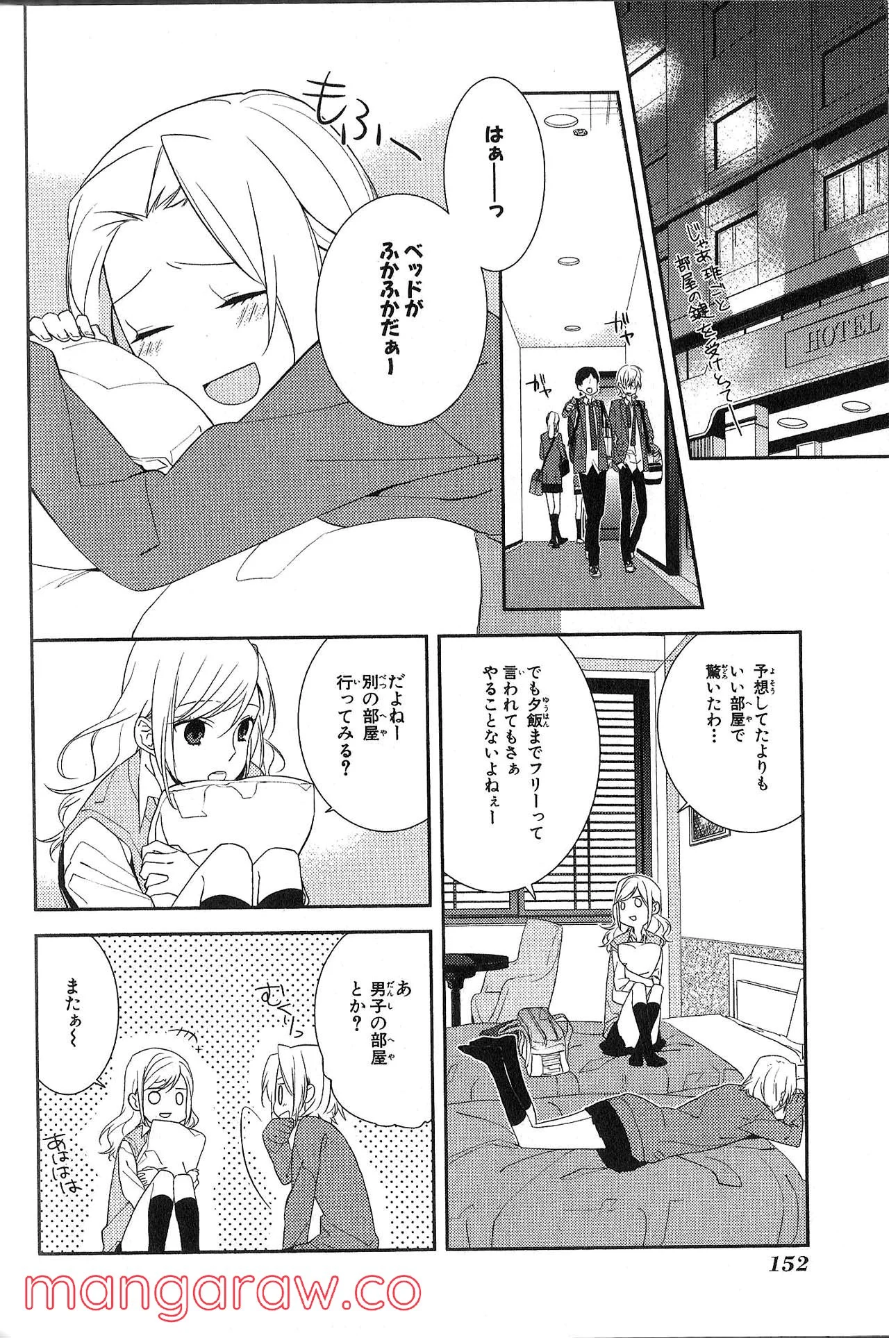 ホリミヤ - 第1話 - Page 146