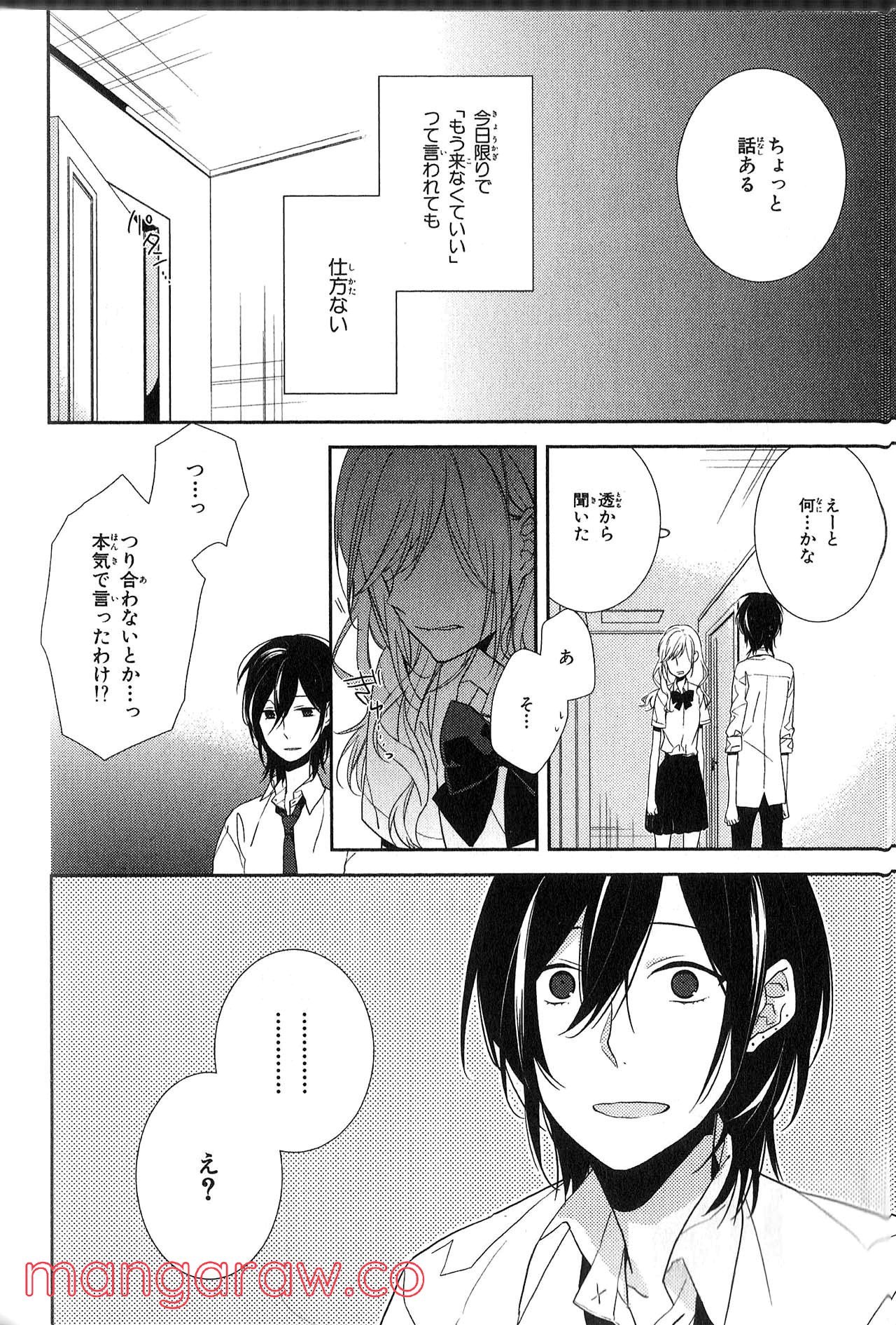 ホリミヤ - 第1話 - Page 83