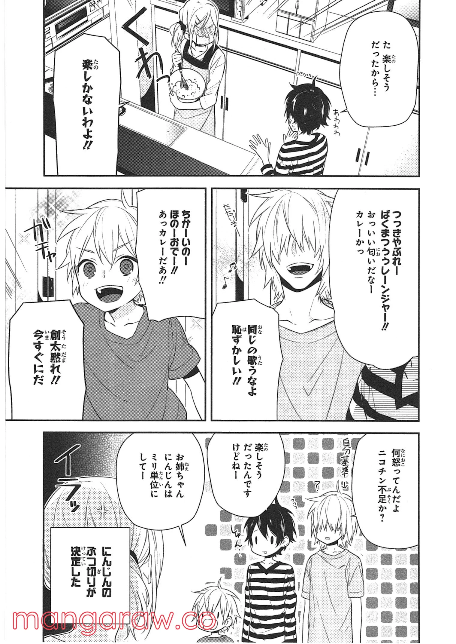 ホリミヤ - 第5話 - Page 104