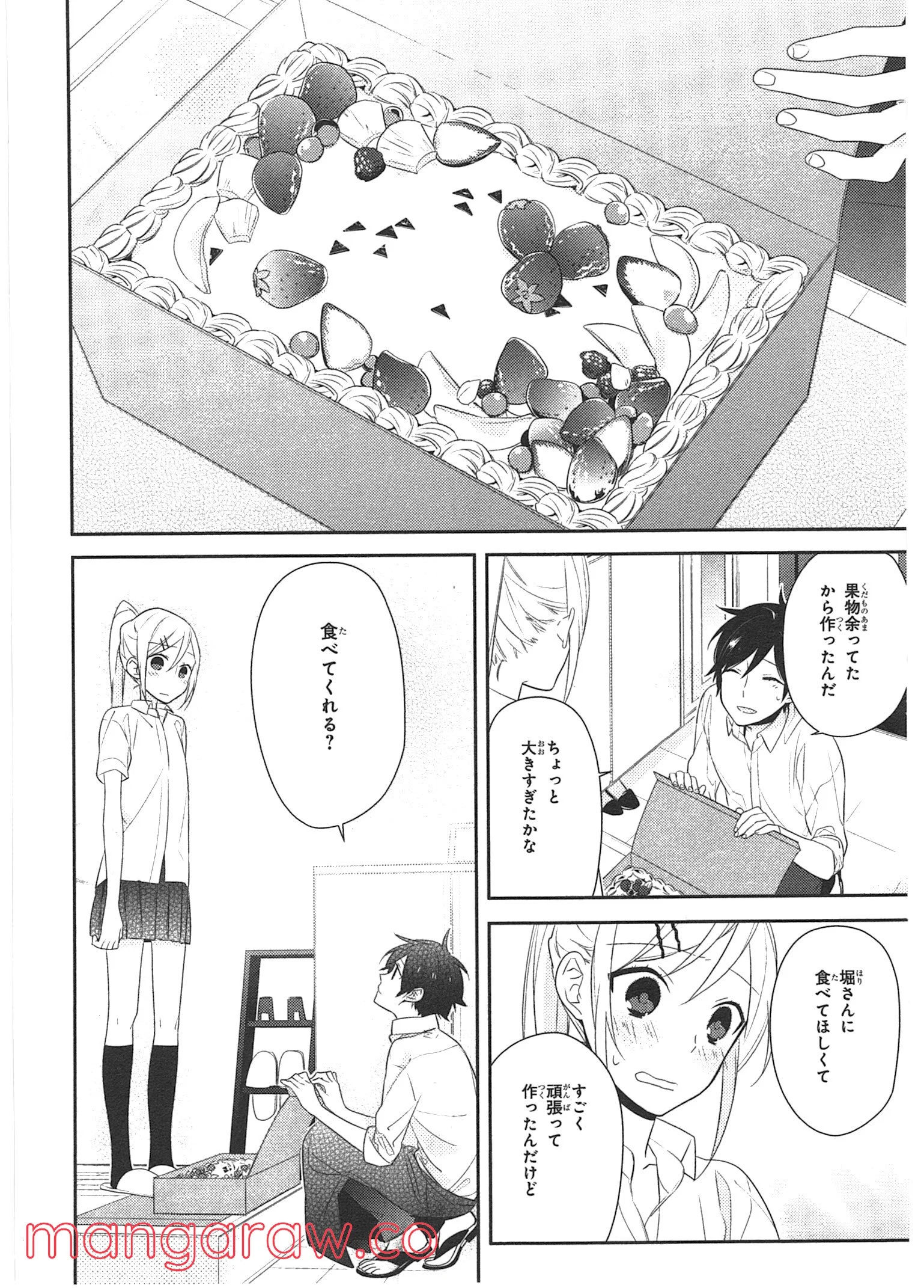 ホリミヤ - 第5話 - Page 45