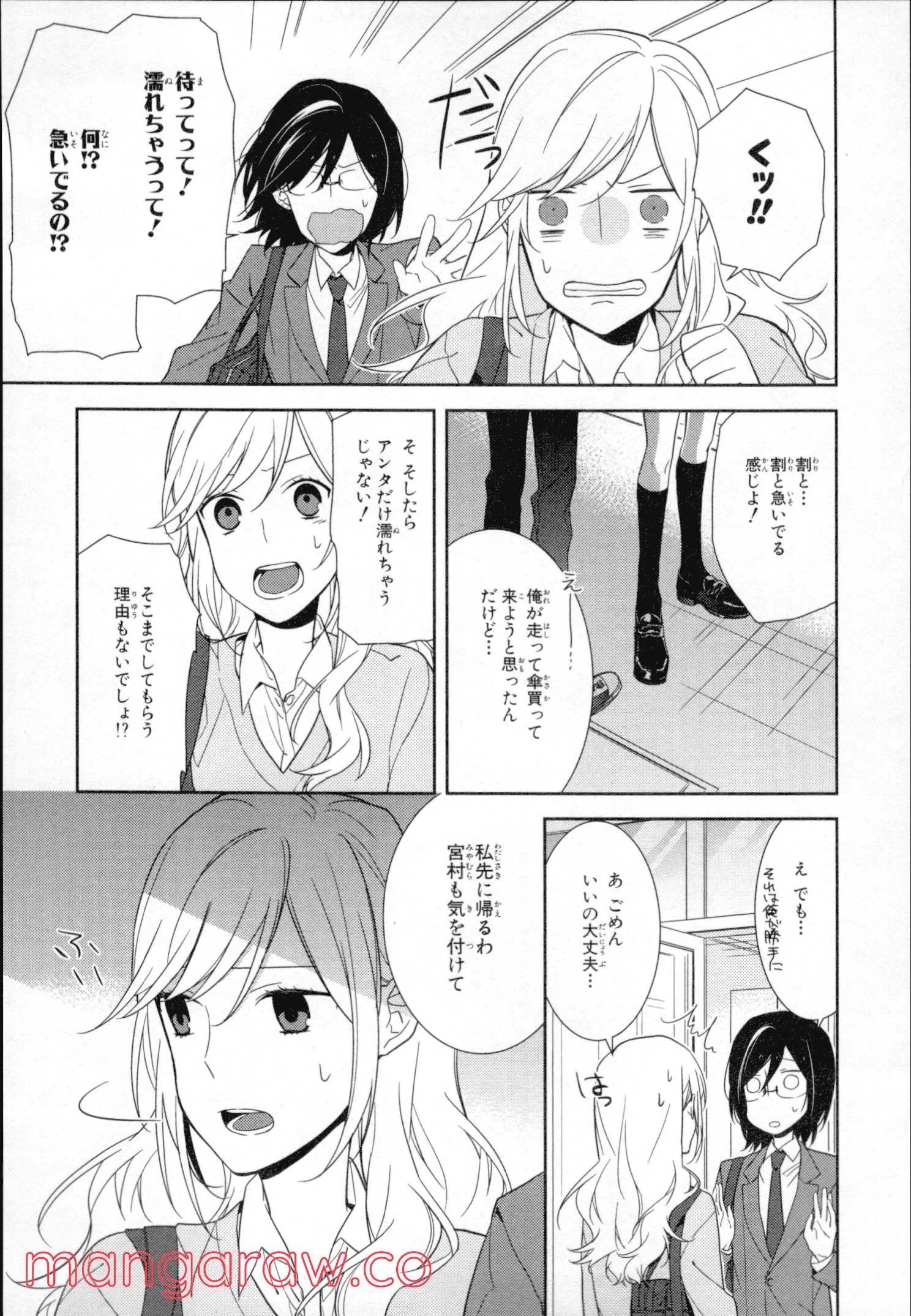 ホリミヤ - 第2話 - Page 118