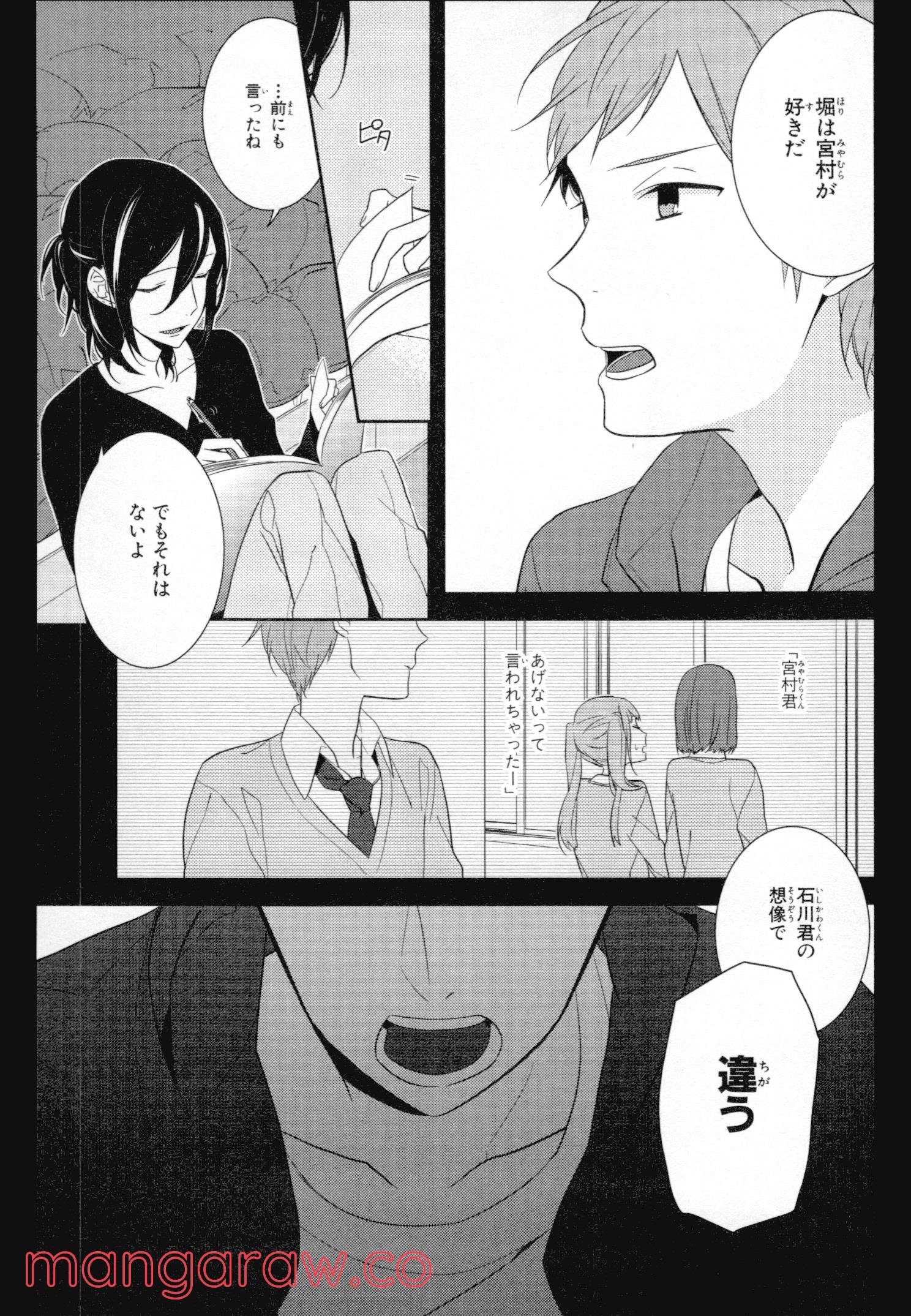 ホリミヤ 第2話 - Page 139