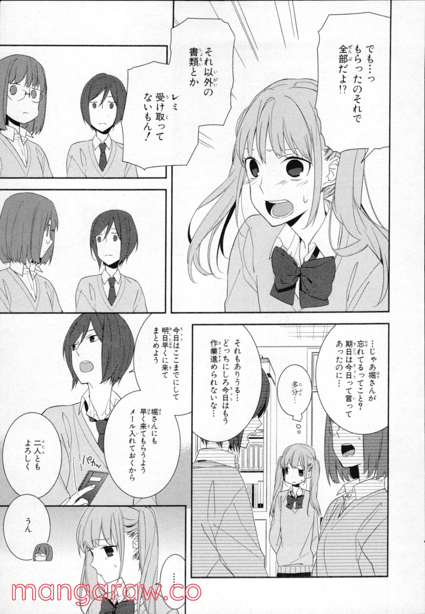 ホリミヤ 第2話 - Page 16